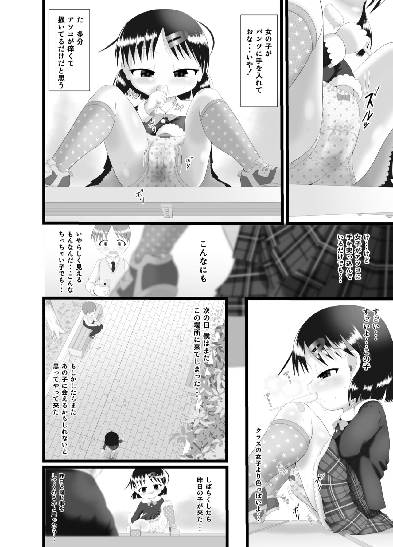 Itazura Engine page 4 full