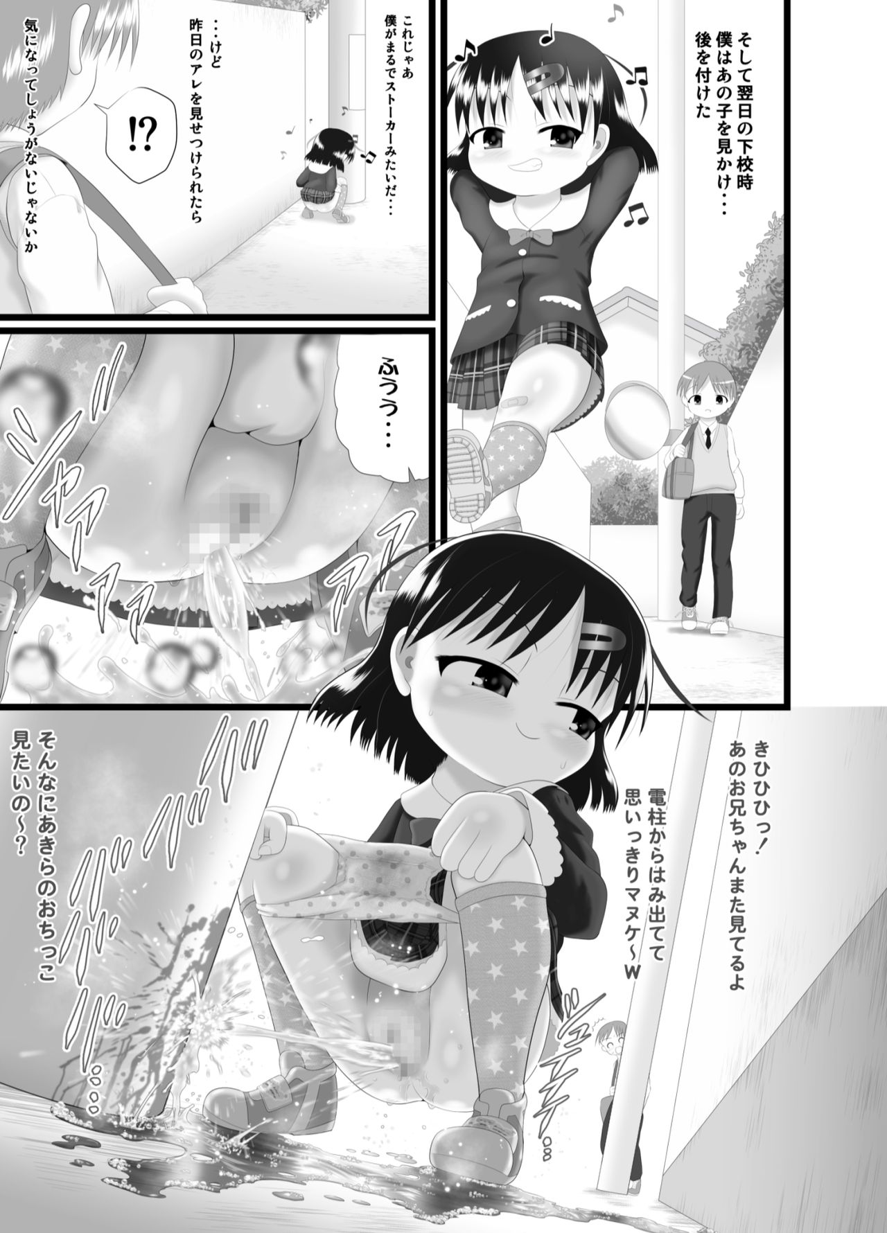 Itazura Engine page 7 full