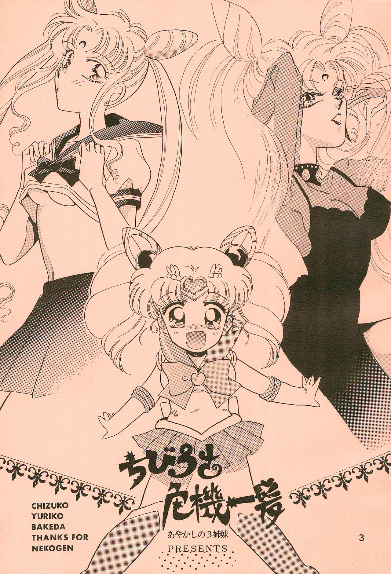 Chibiusa Kiki Ippatsu page 5 full
