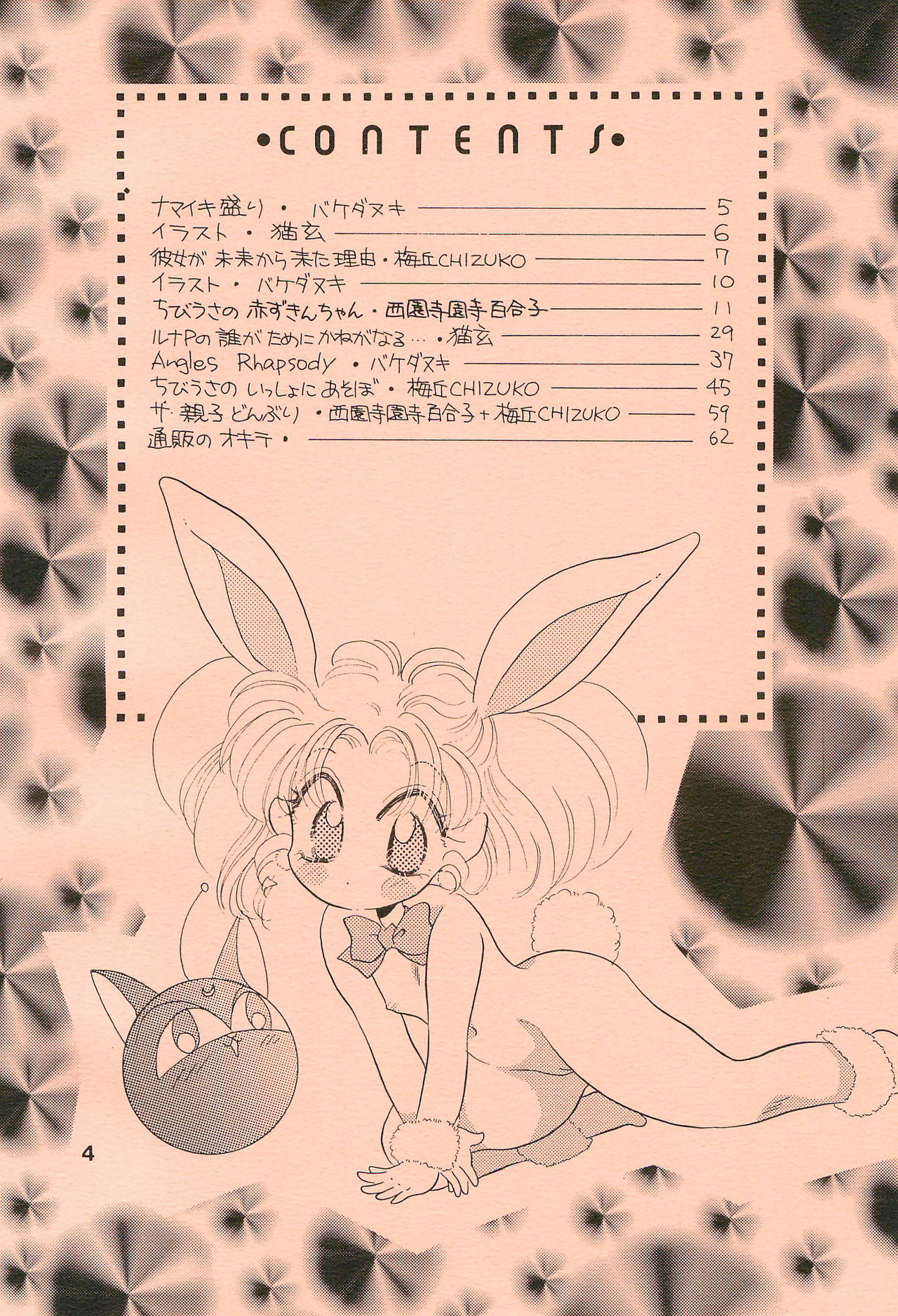 Chibiusa Kiki Ippatsu page 6 full