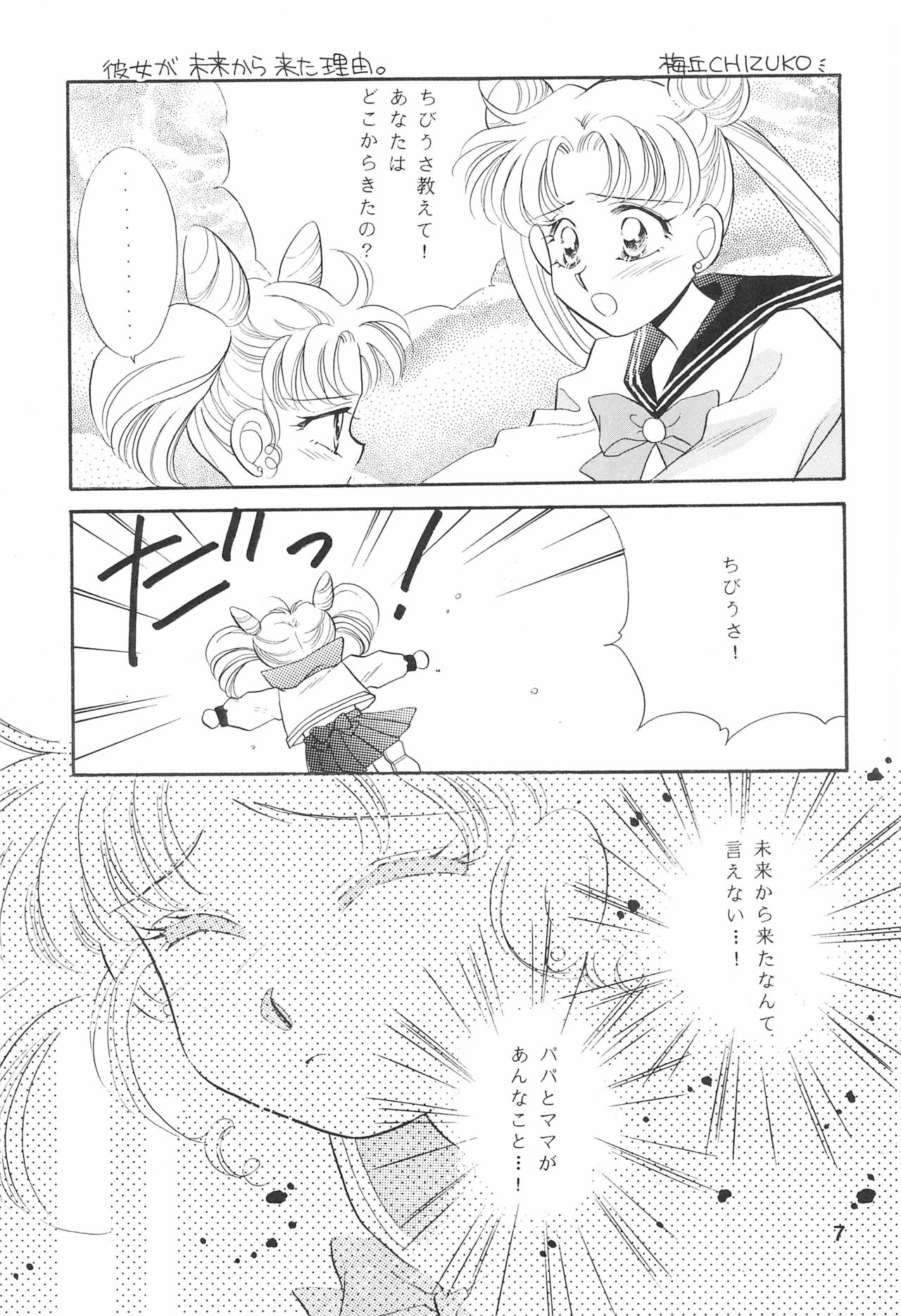 Chibiusa Kiki Ippatsu page 9 full