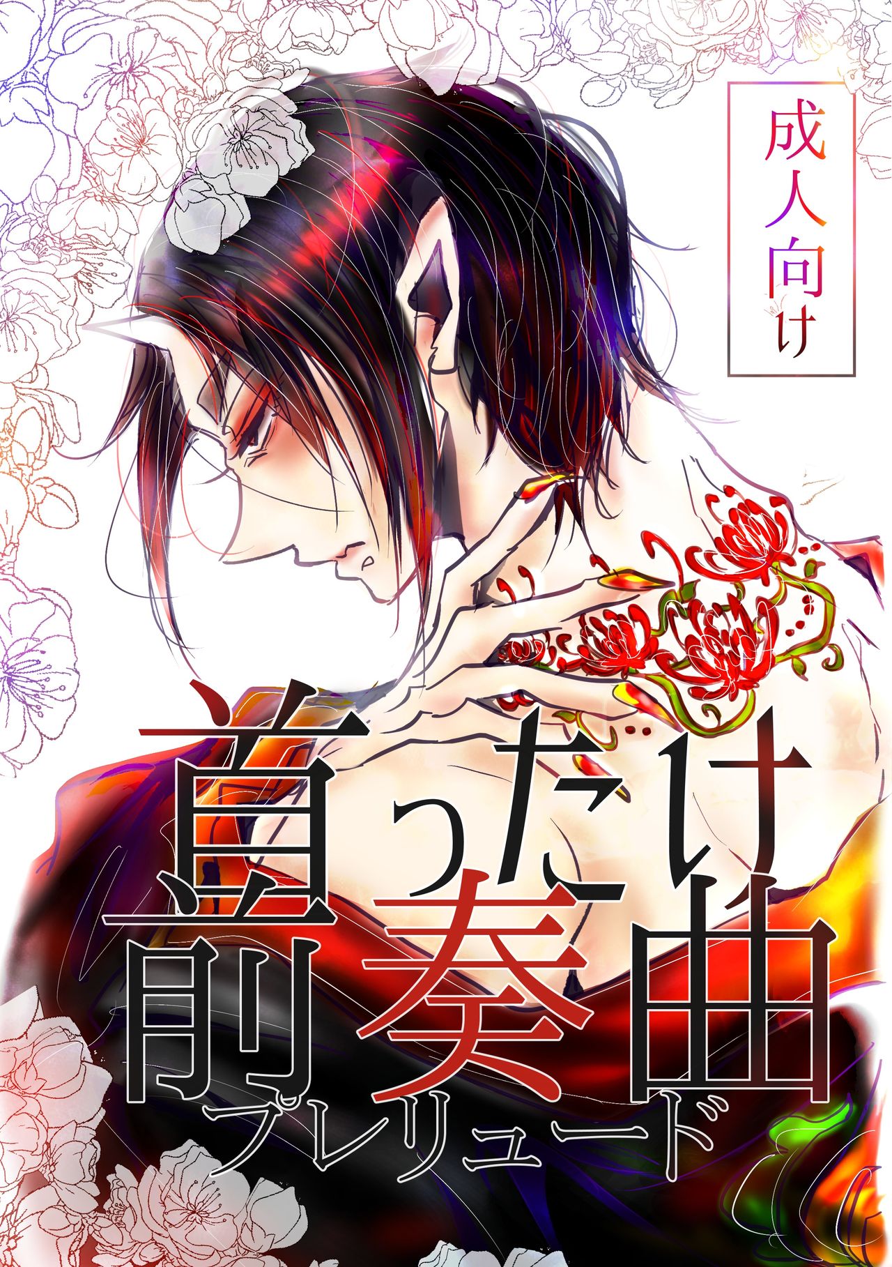 Kubittake Prelude page 1 full