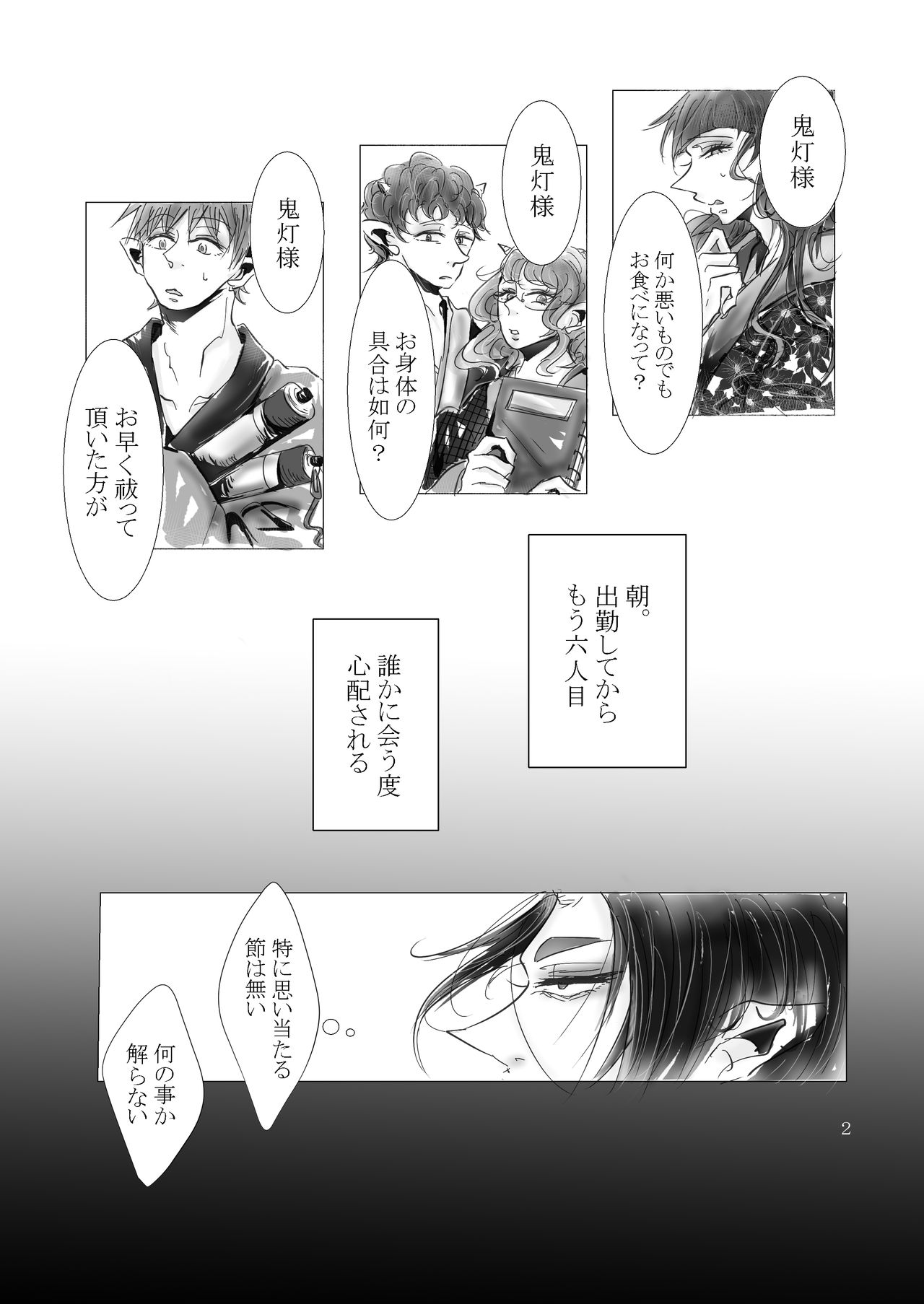 Kubittake Prelude page 3 full