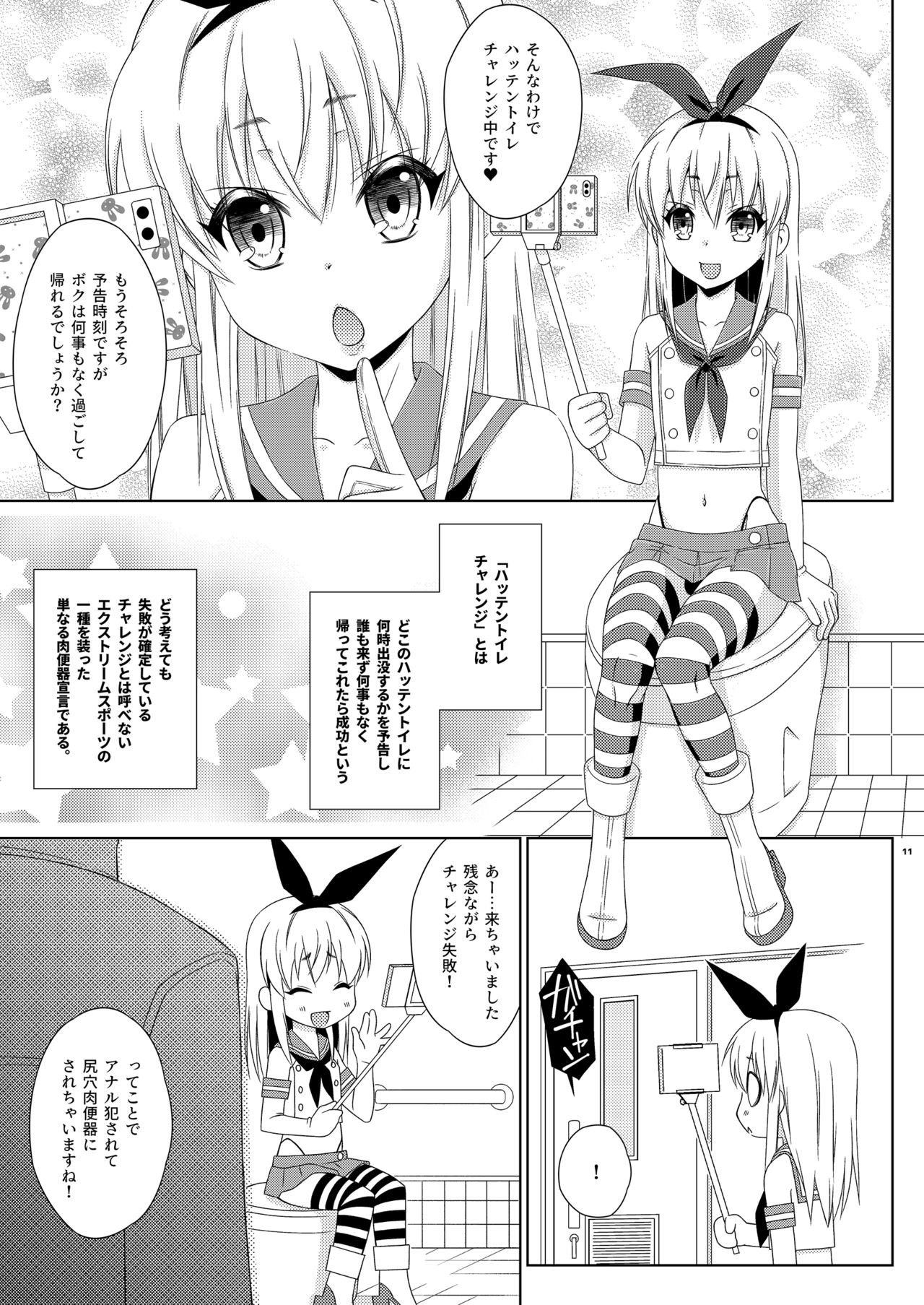 Shimakaze-kun no Hatten Toilet Challenge! page 10 full