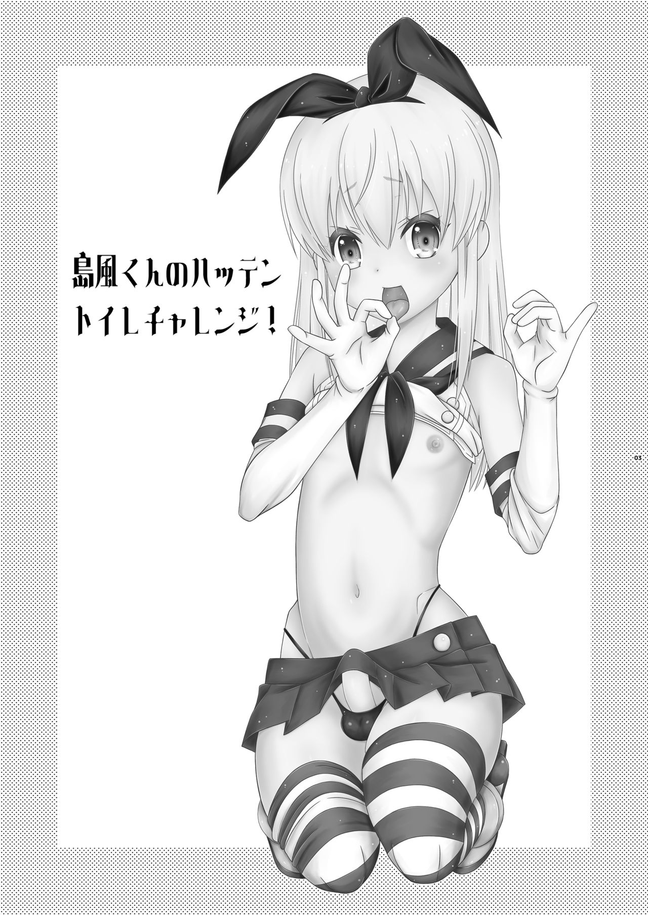 Shimakaze-kun no Hatten Toilet Challenge! page 2 full