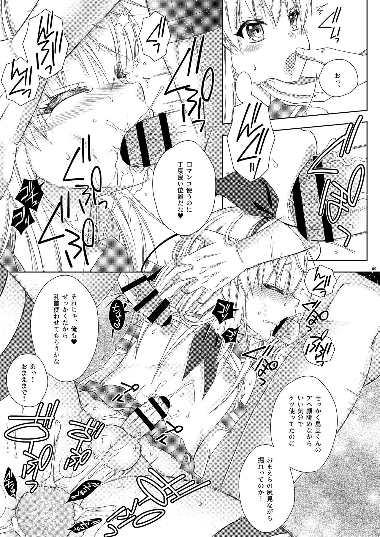 Shimakaze-kun no Hatten Toilet Challenge! page 8 full