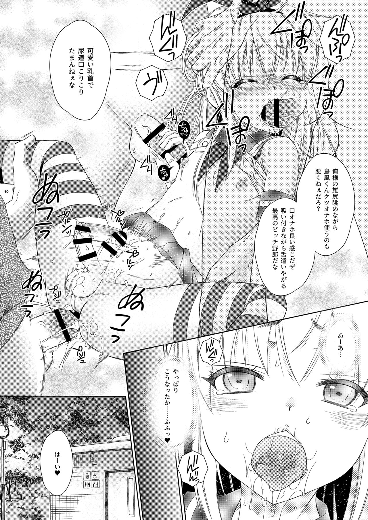 Shimakaze-kun no Hatten Toilet Challenge! page 9 full