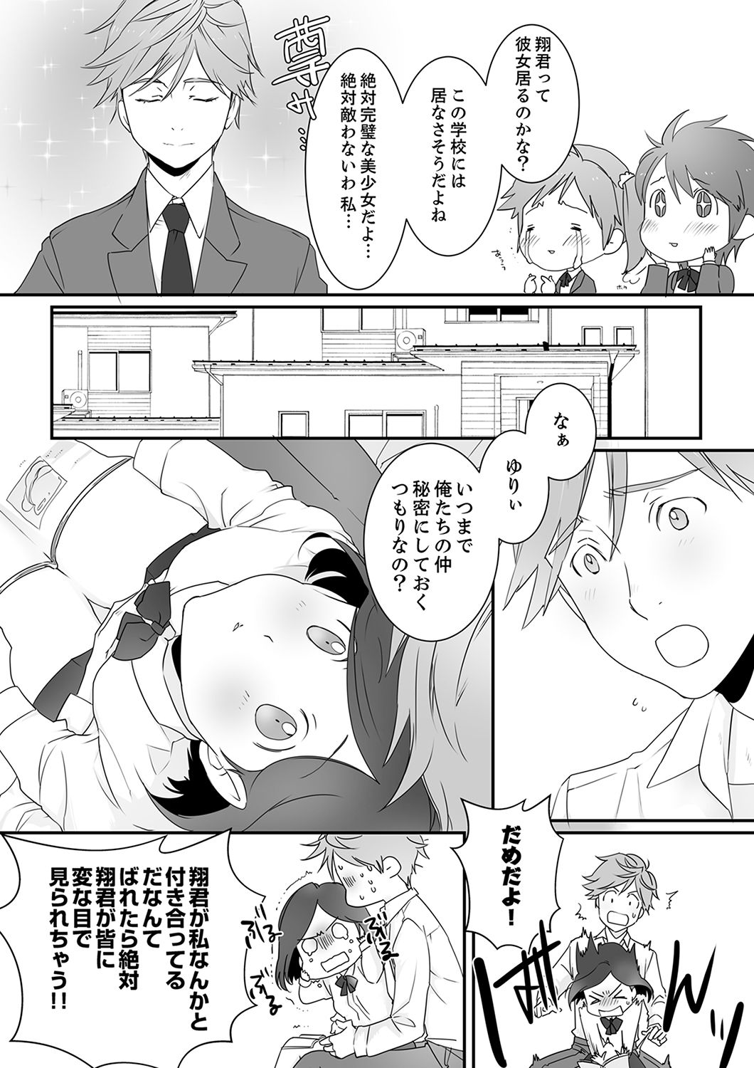 Itteru no Baretenai…?~ Ugokenainoni Kareshi no Are ga Sounyuu tte kuru! page 5 full