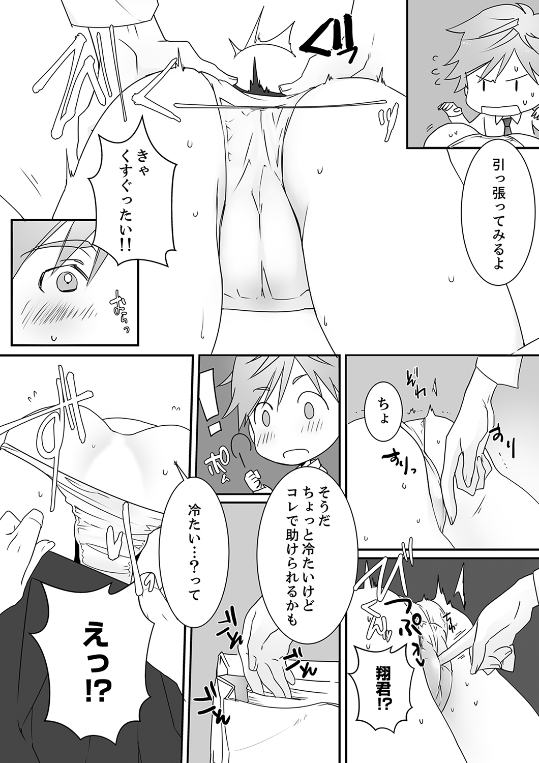Itteru no Baretenai…?~ Ugokenainoni Kareshi no Are ga Sounyuu tte kuru! page 9 full