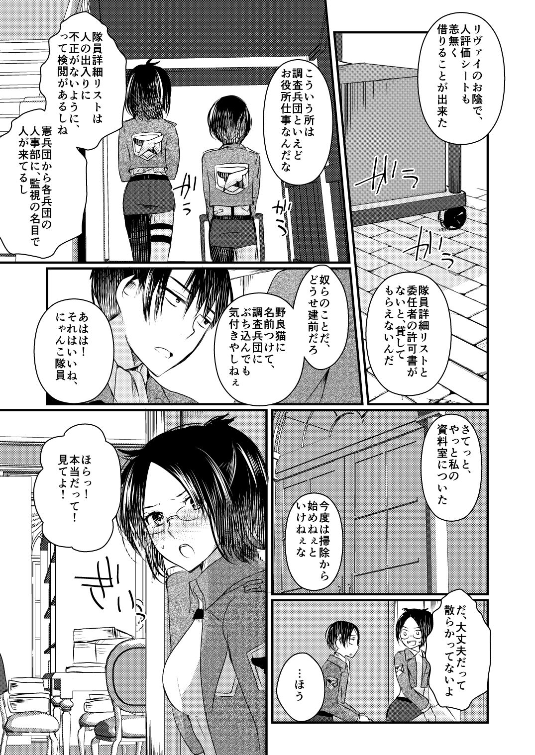 Seikika Dekinai Kankeisei page 10 full
