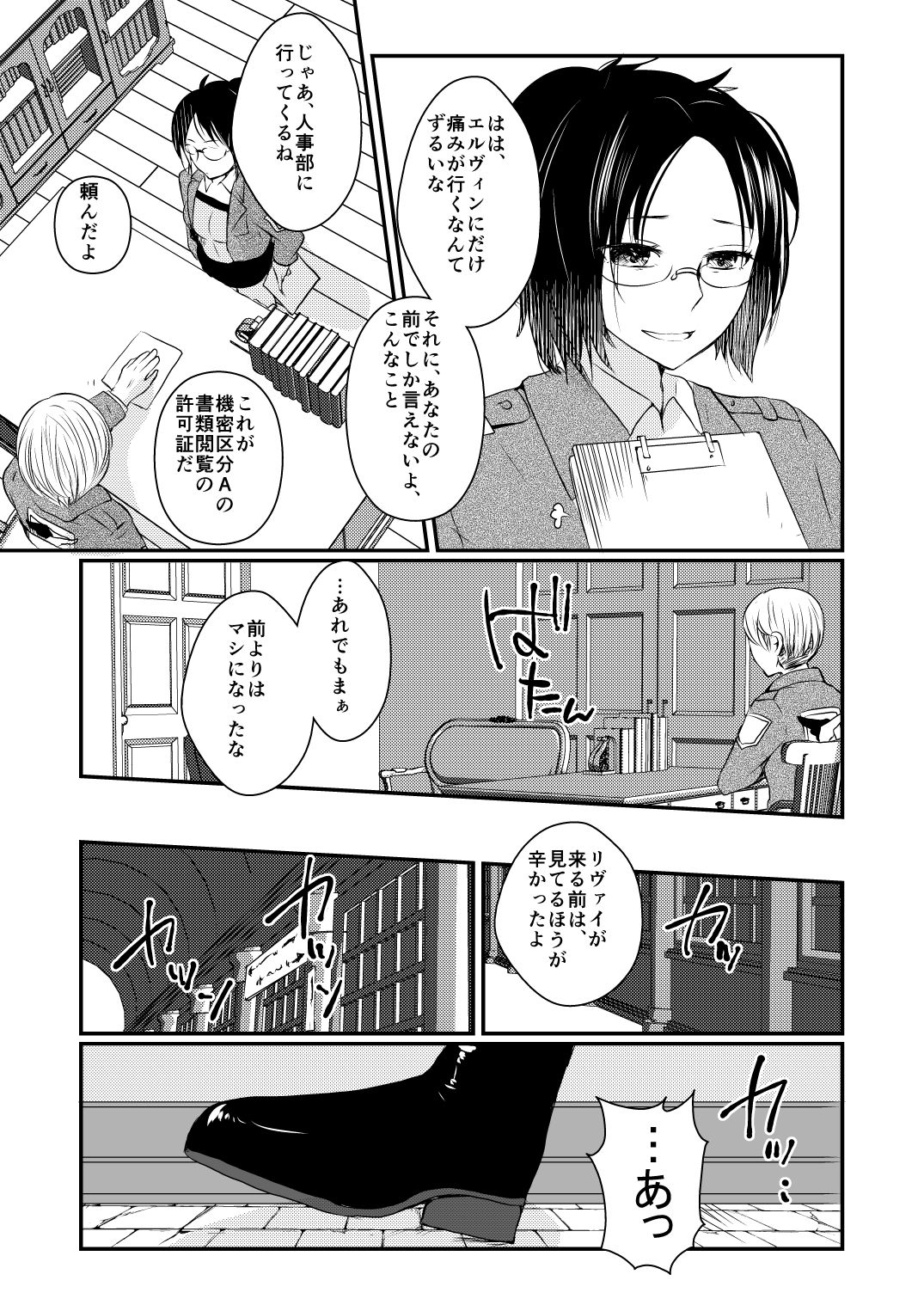 Seikika Dekinai Kankeisei page 4 full