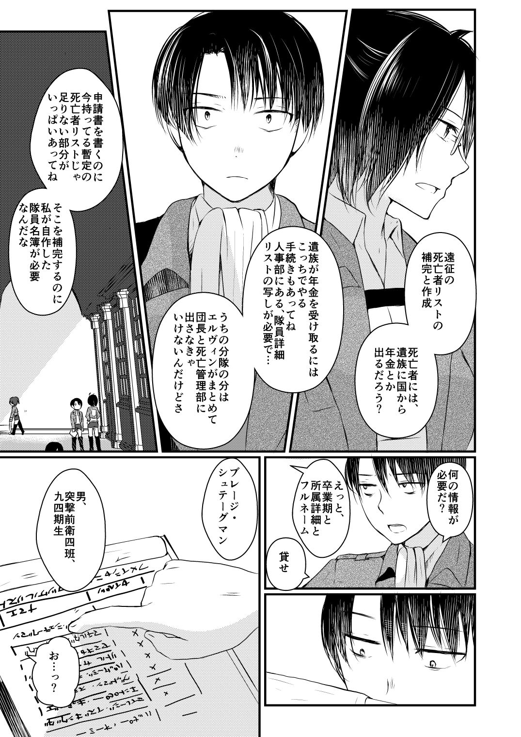 Seikika Dekinai Kankeisei page 6 full