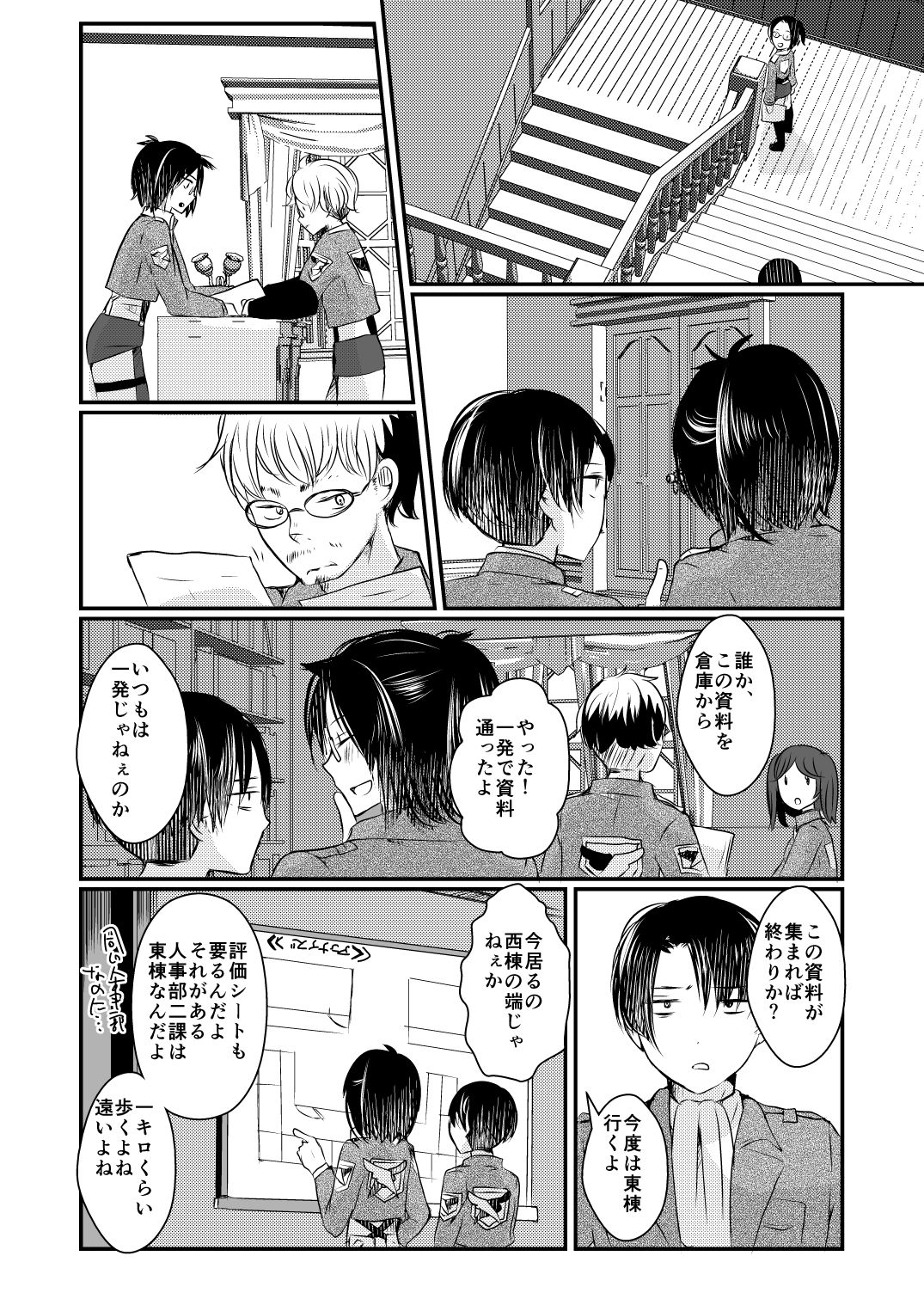 Seikika Dekinai Kankeisei page 9 full