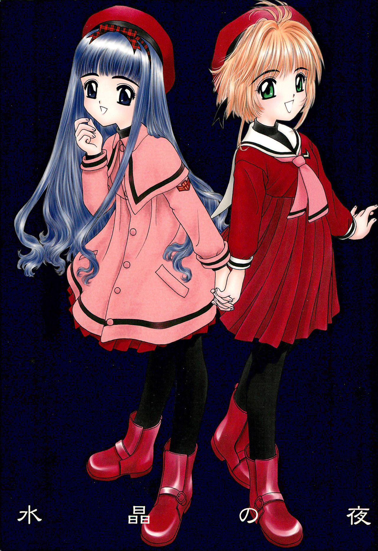 Suishou no Yoru page 1 full