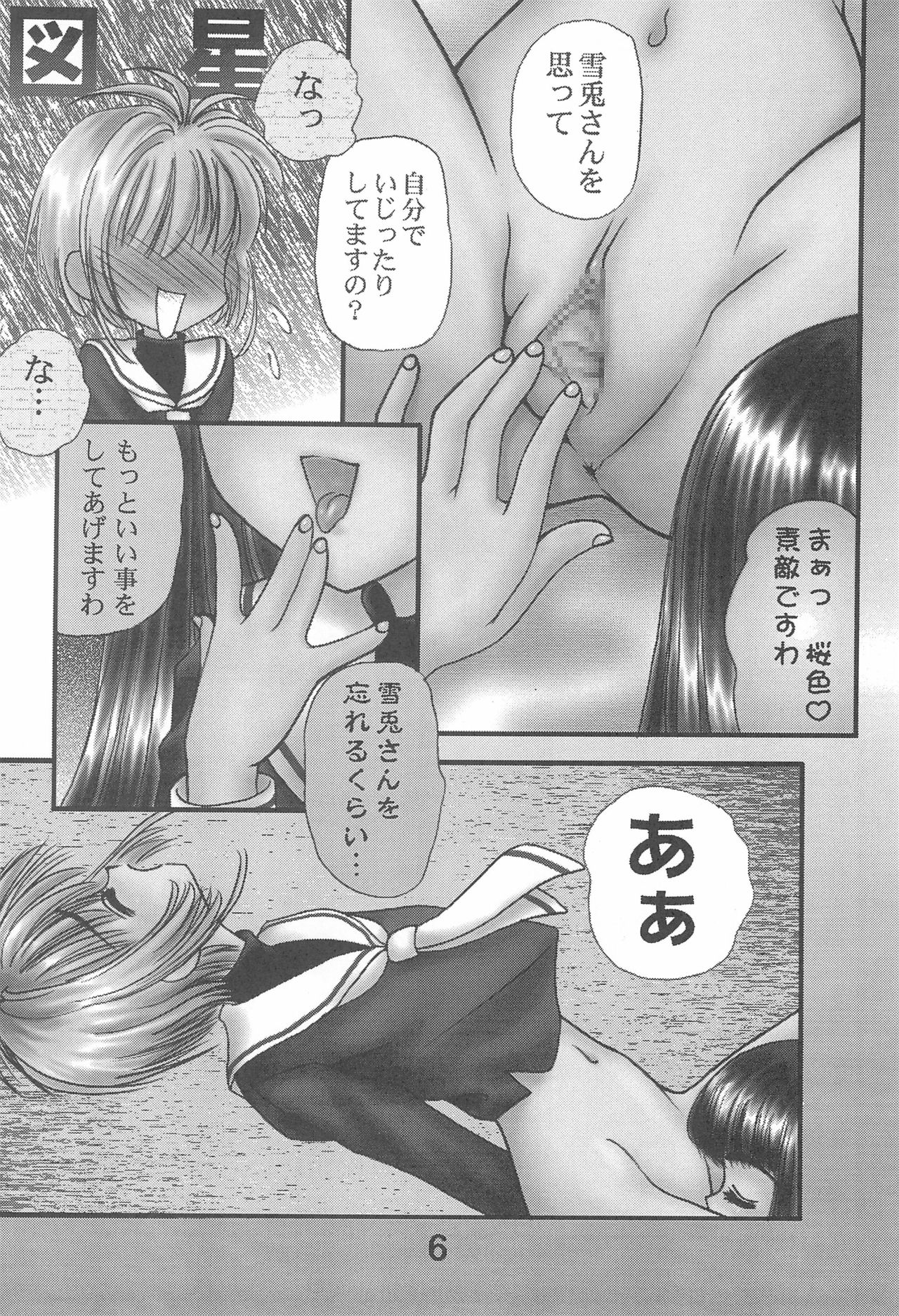 Suishou no Yoru page 6 full