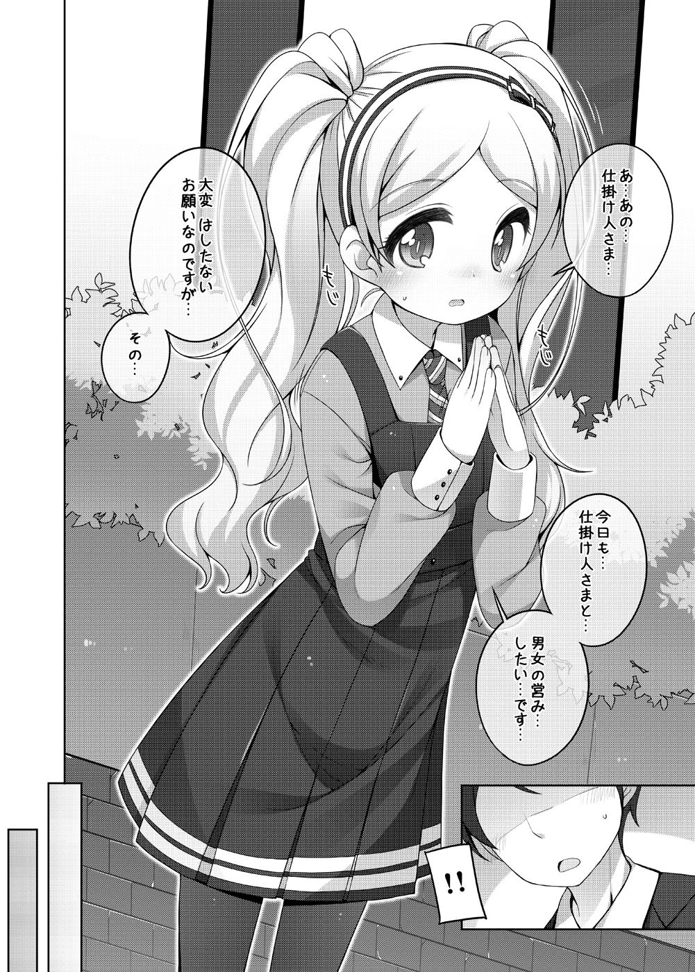 Emily Kawaii. page 5 full