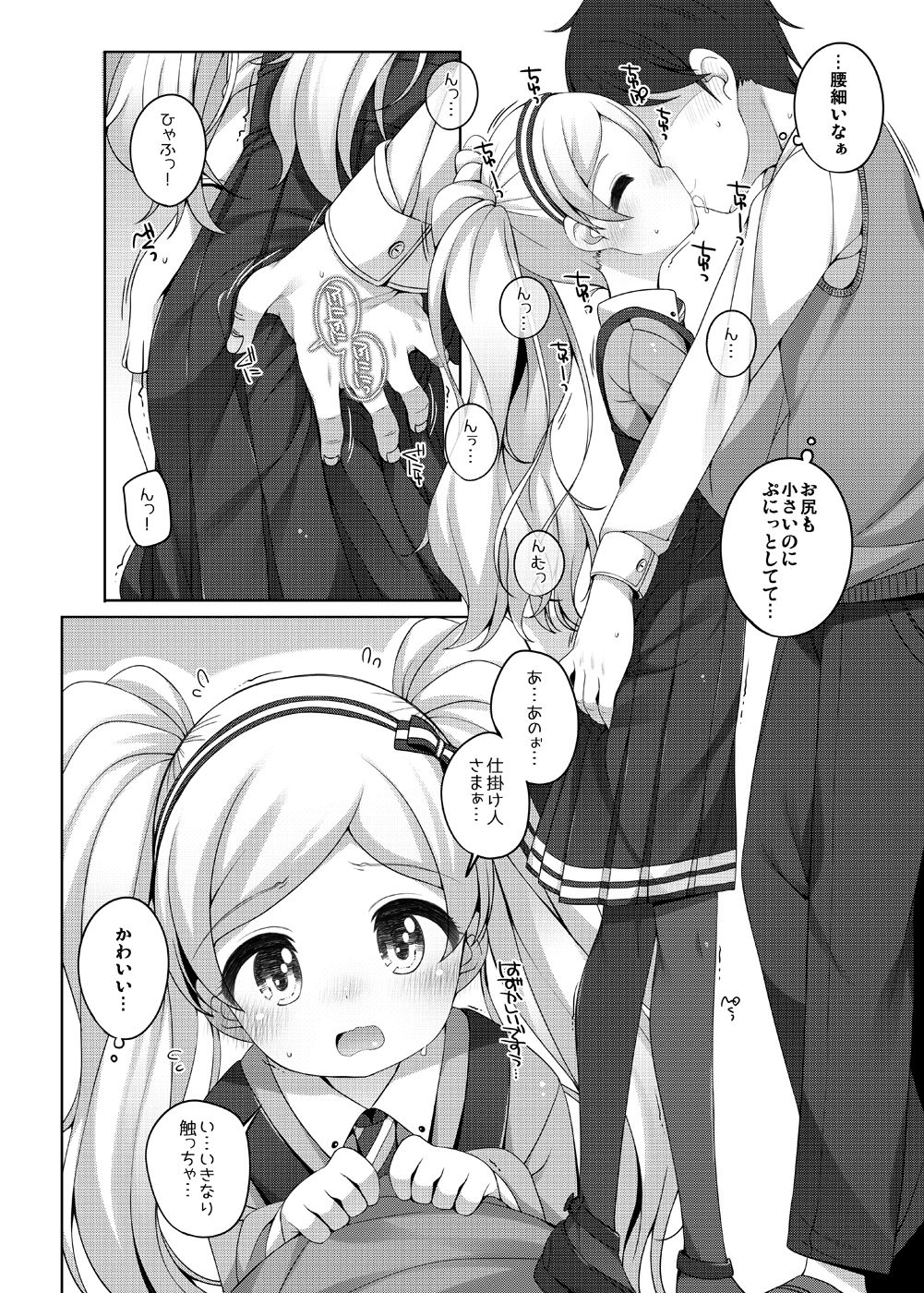 Emily Kawaii. page 7 full