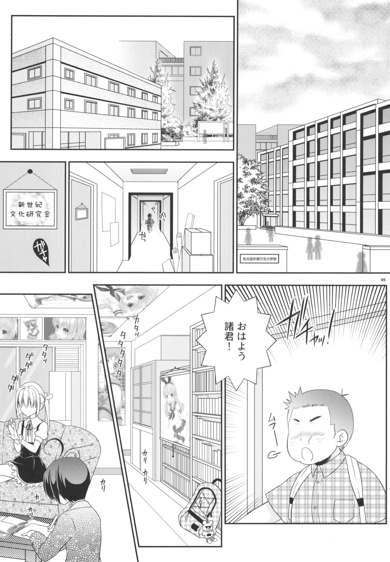 Shimakaze-kun to OtaCir no Mob-tachi page 5 full