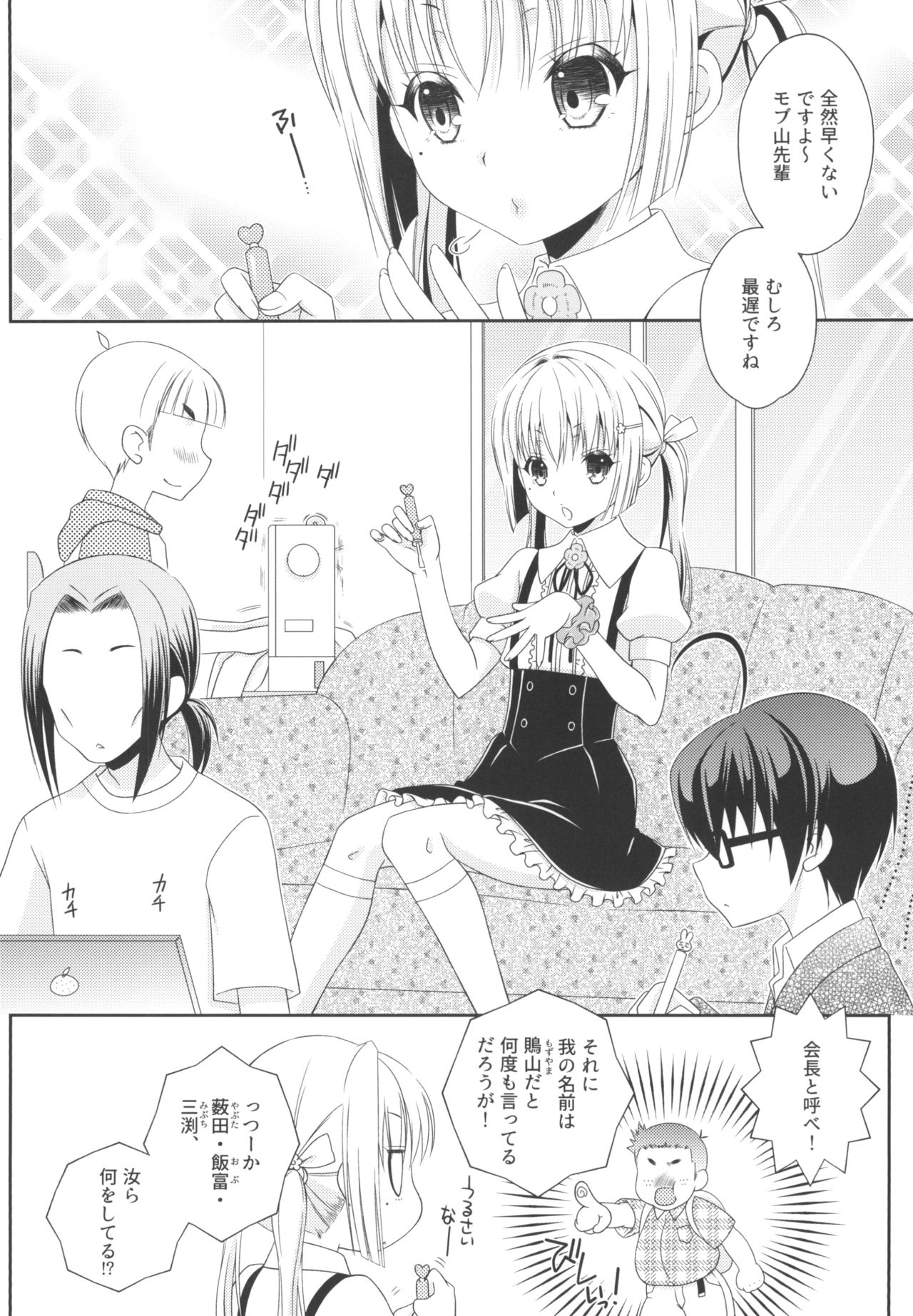 Shimakaze-kun to OtaCir no Mob-tachi page 6 full