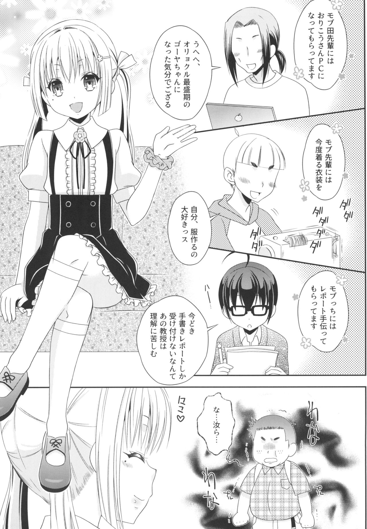 Shimakaze-kun to OtaCir no Mob-tachi page 7 full