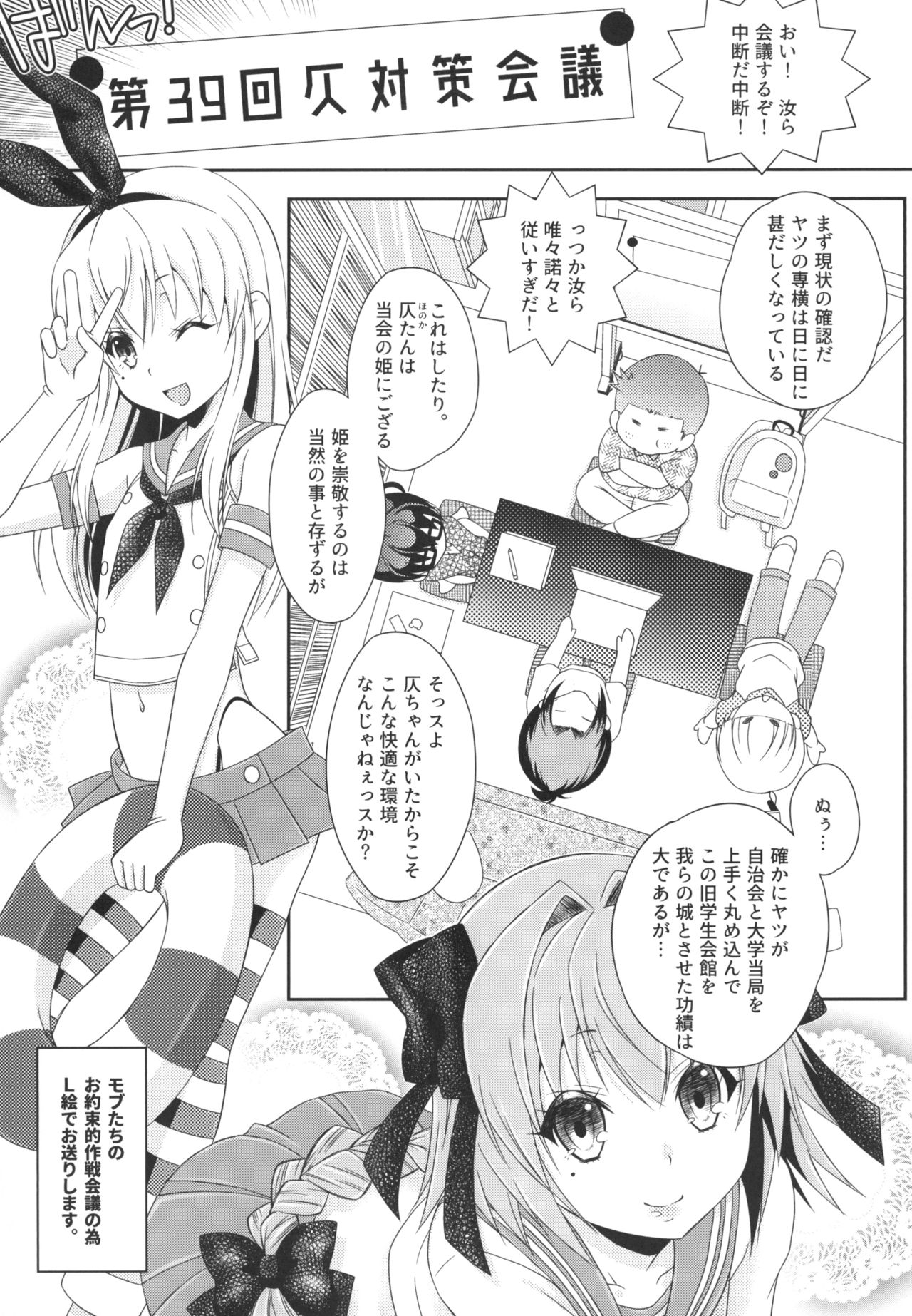 Shimakaze-kun to OtaCir no Mob-tachi page 9 full