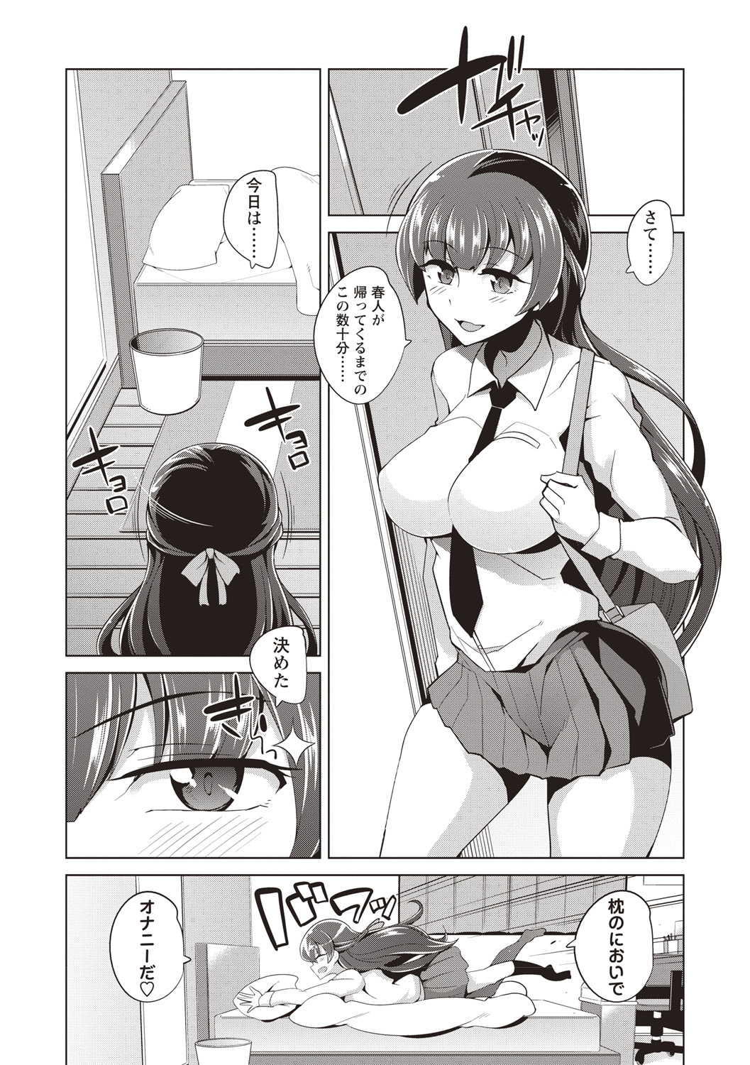 Maniac Shojo no Aishikata page 5 full