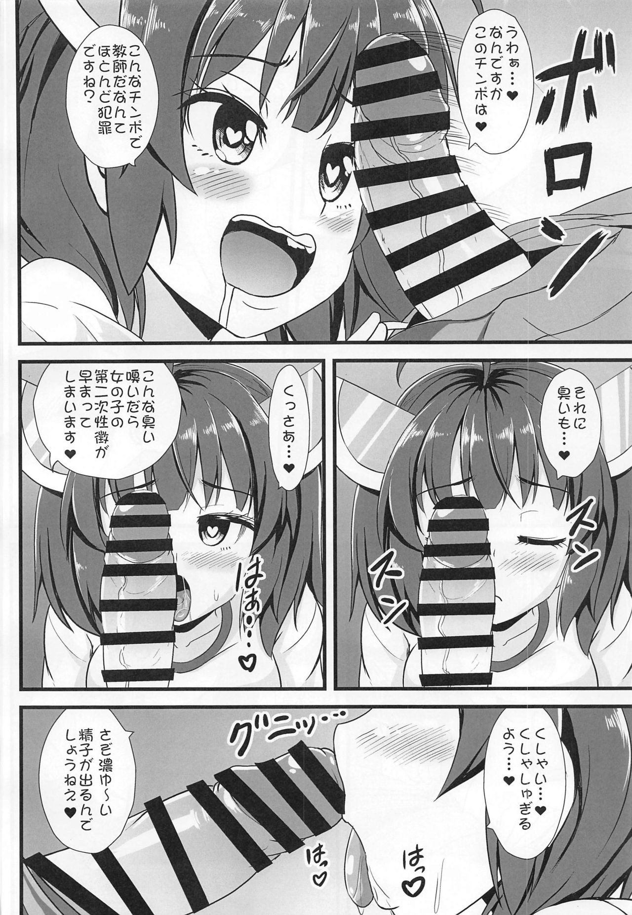 Mahou Shoujo Kiri-tan Inmon Kakusei page 5 full