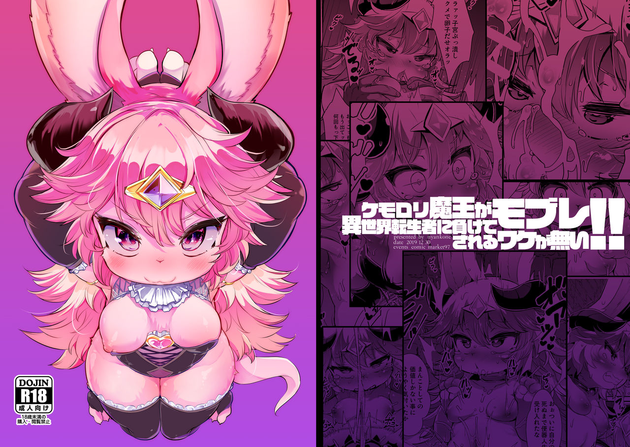 Kemololi Maou ga Isekai Tenseisha ni Makete MobRa Sareru Wake ga Nai! page 1 full