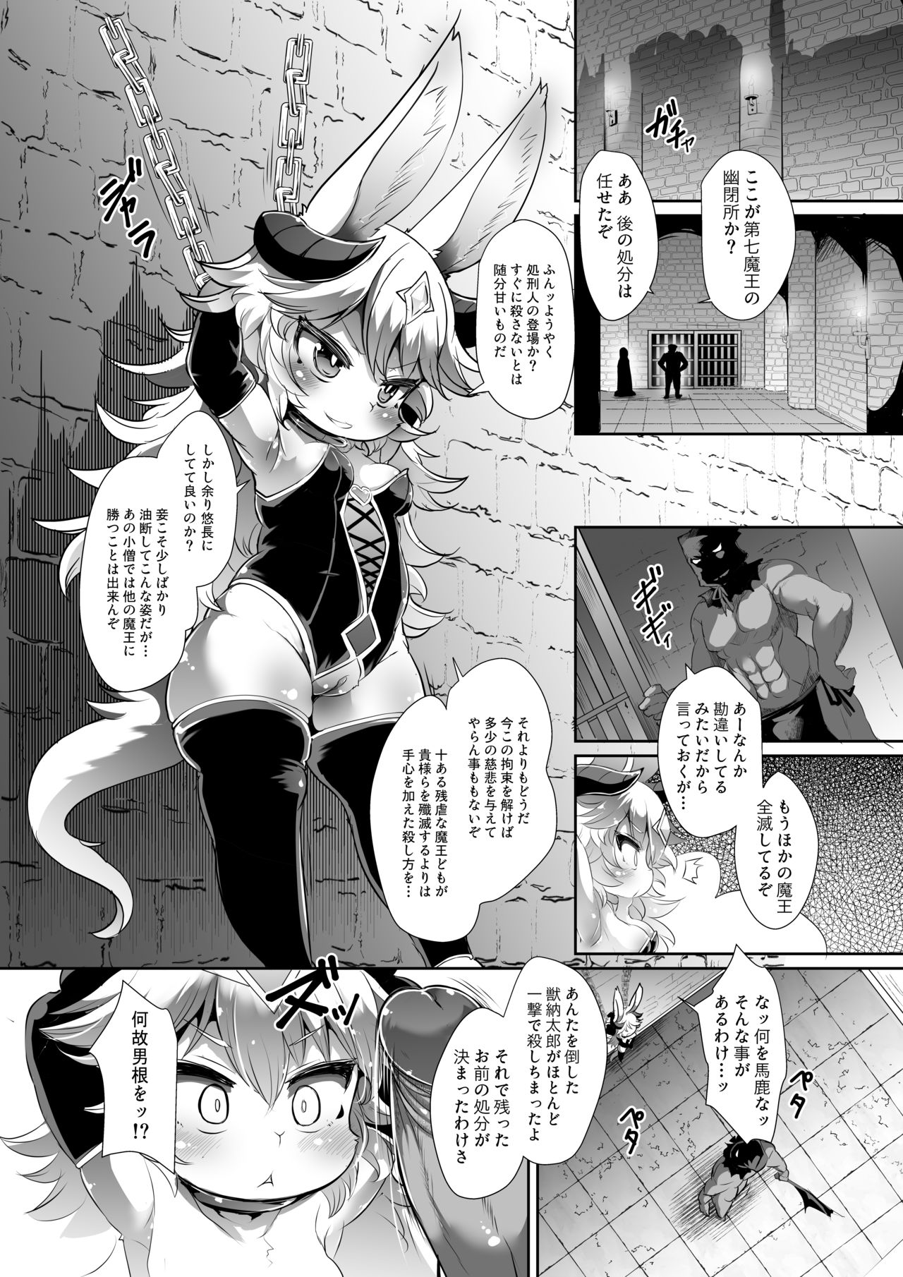 Kemololi Maou ga Isekai Tenseisha ni Makete MobRa Sareru Wake ga Nai! page 3 full