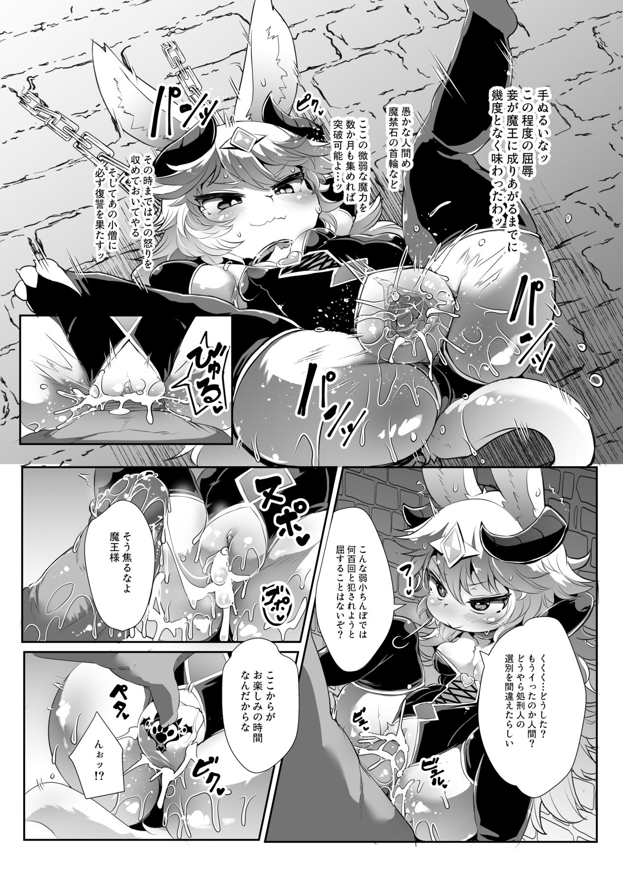 Kemololi Maou ga Isekai Tenseisha ni Makete MobRa Sareru Wake ga Nai! page 5 full
