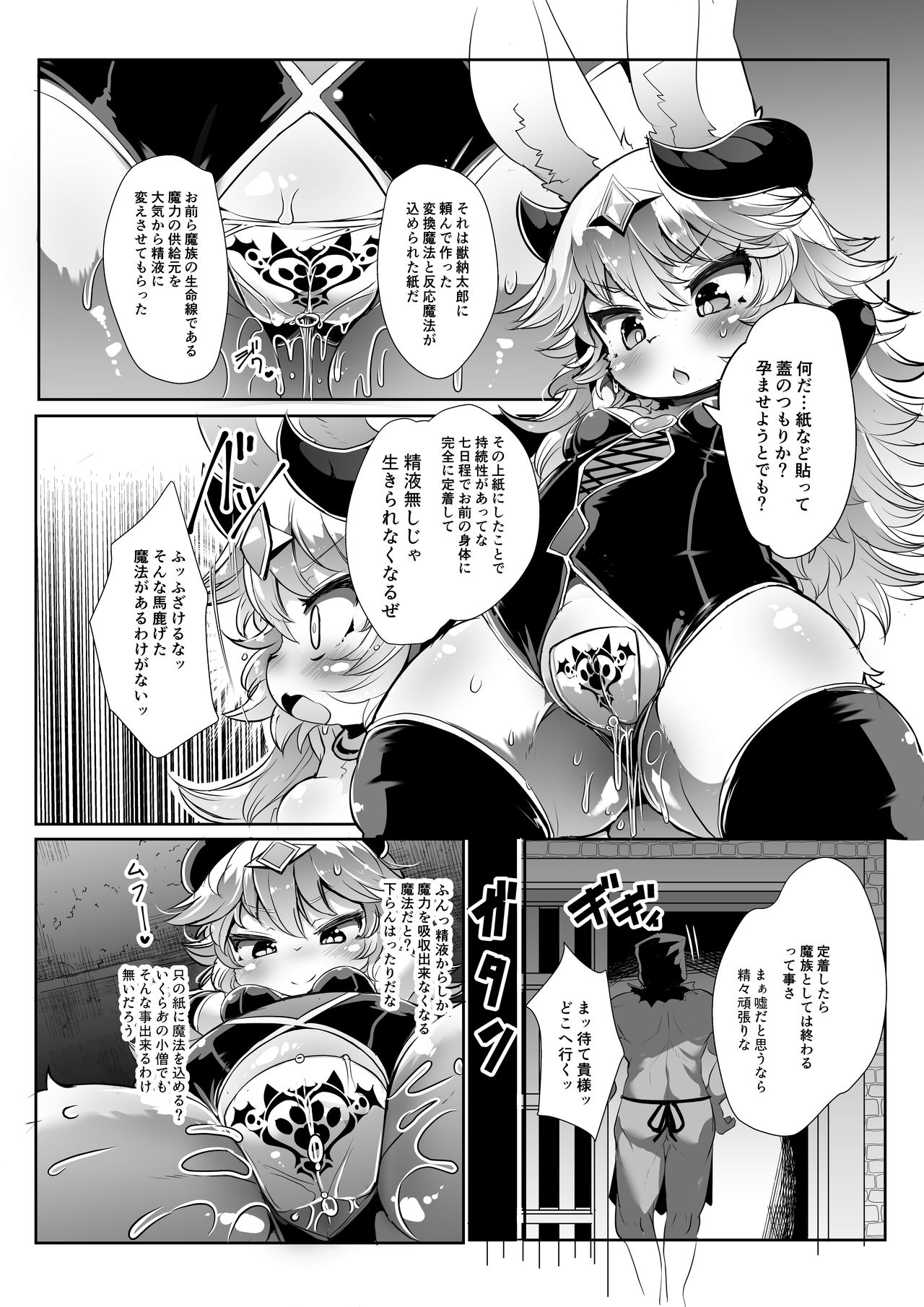 Kemololi Maou ga Isekai Tenseisha ni Makete MobRa Sareru Wake ga Nai! page 6 full