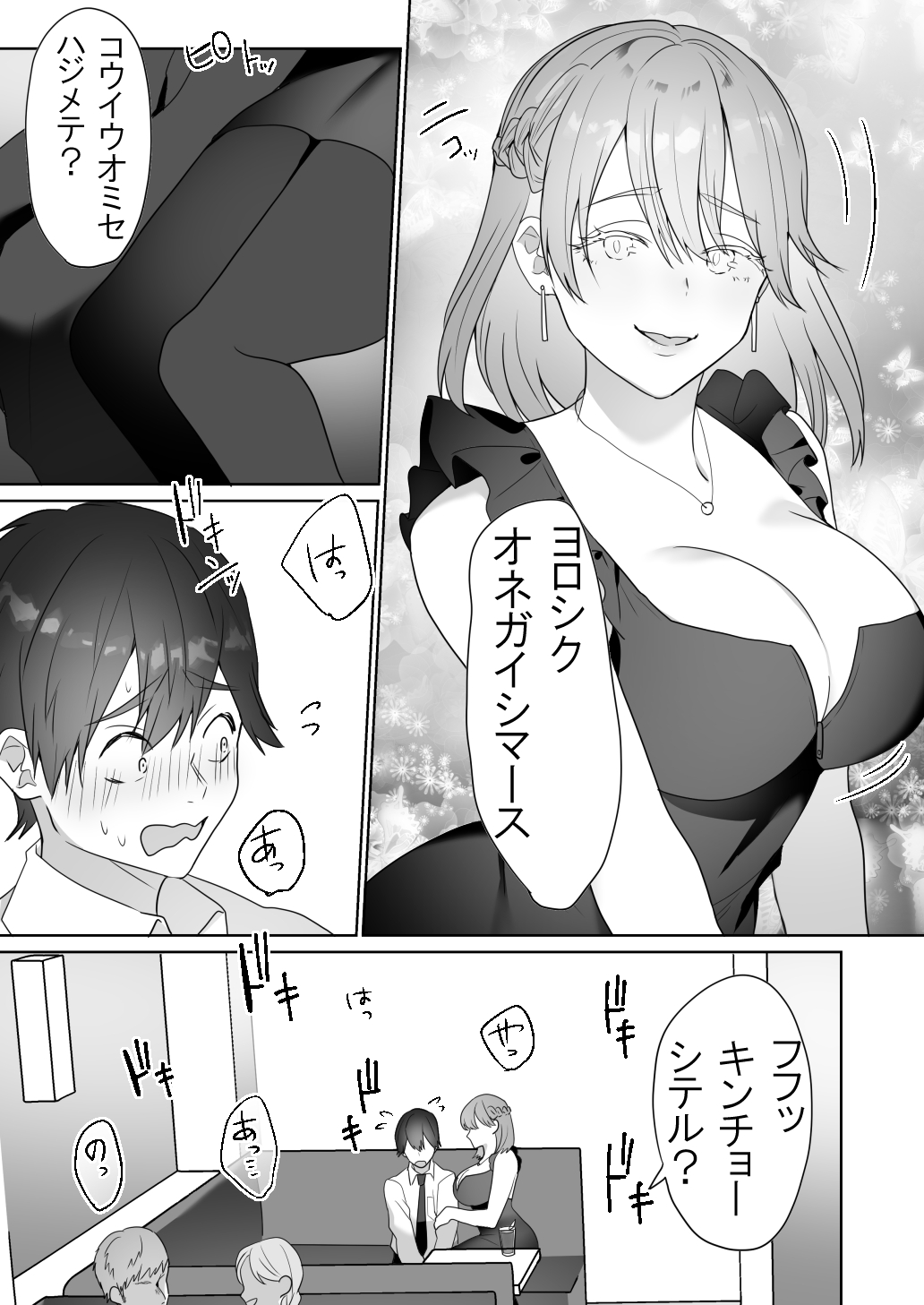 Gaikoku Club ni Ki o Tsukete page 5 full