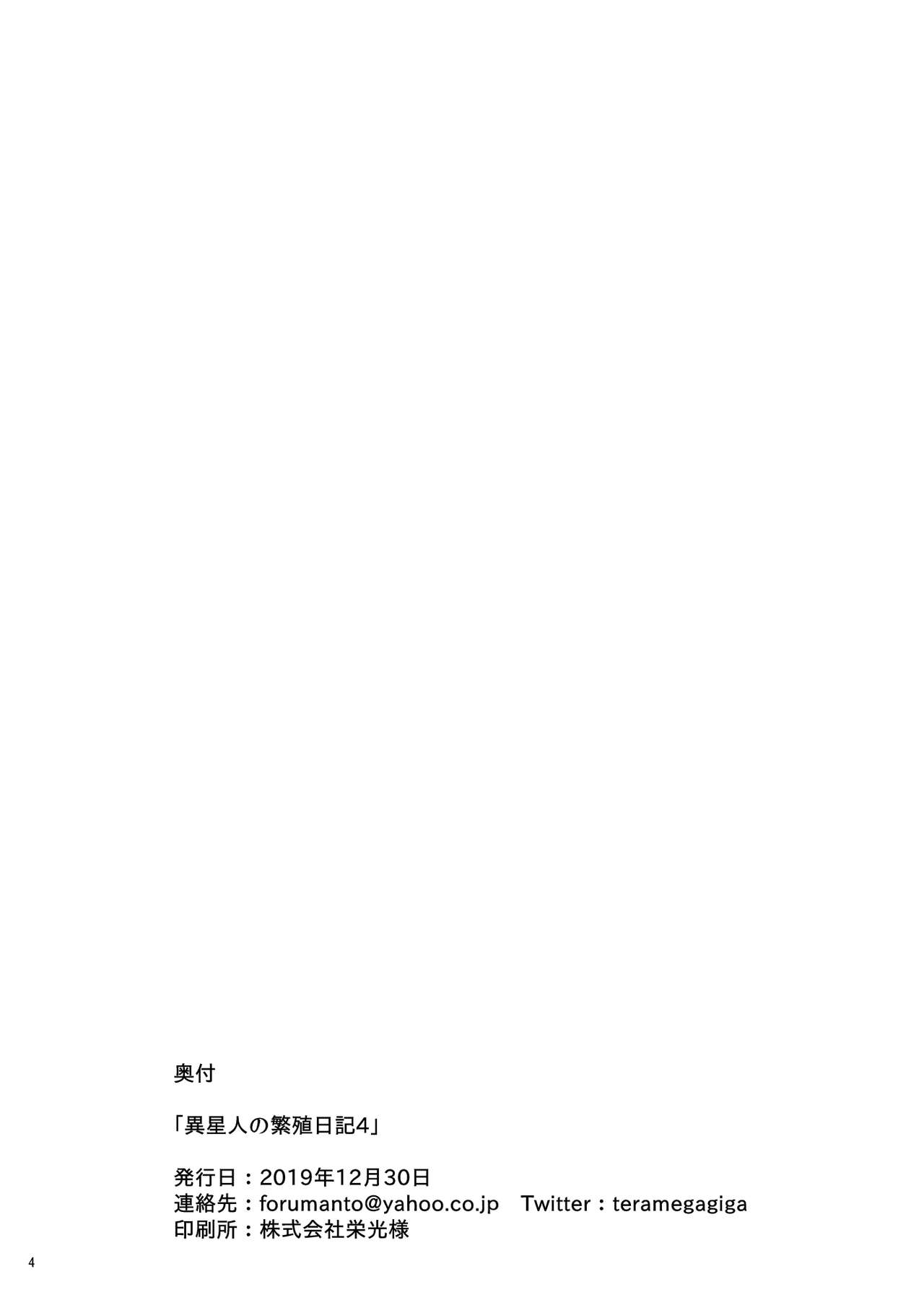 Iseijin no Hanshoku Nikki 4 | Furrian Propagation Log 4 page 3 full