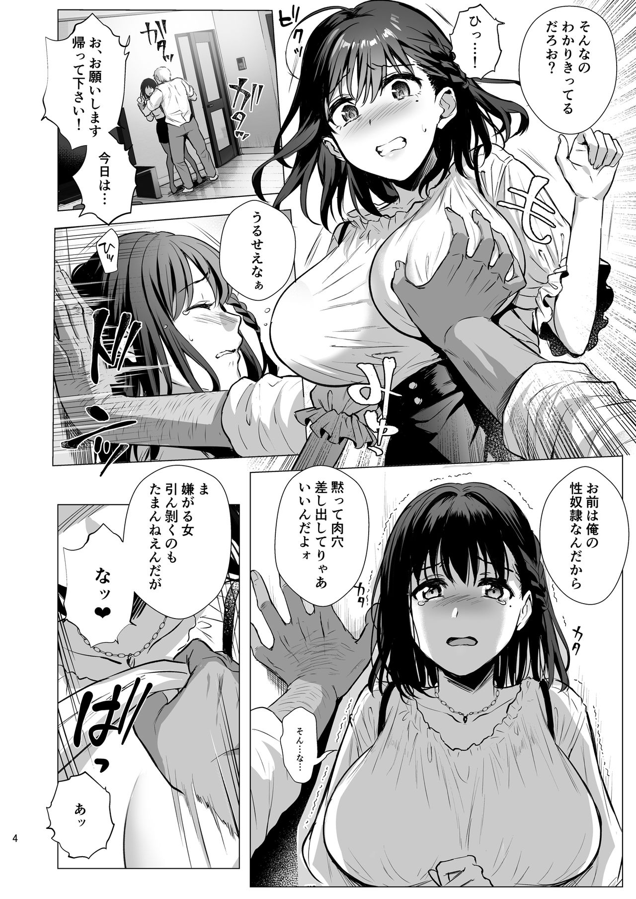 Toshoshitsu no Kanojo 3~Seiso na Kimi ga Ochiru made~ page 5 full