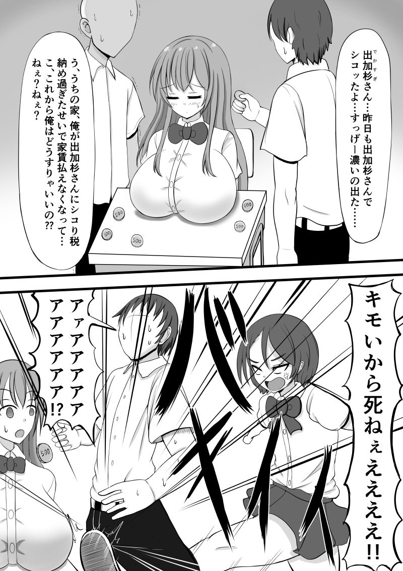 Shikori Zei no Aru Sekai page 10 full