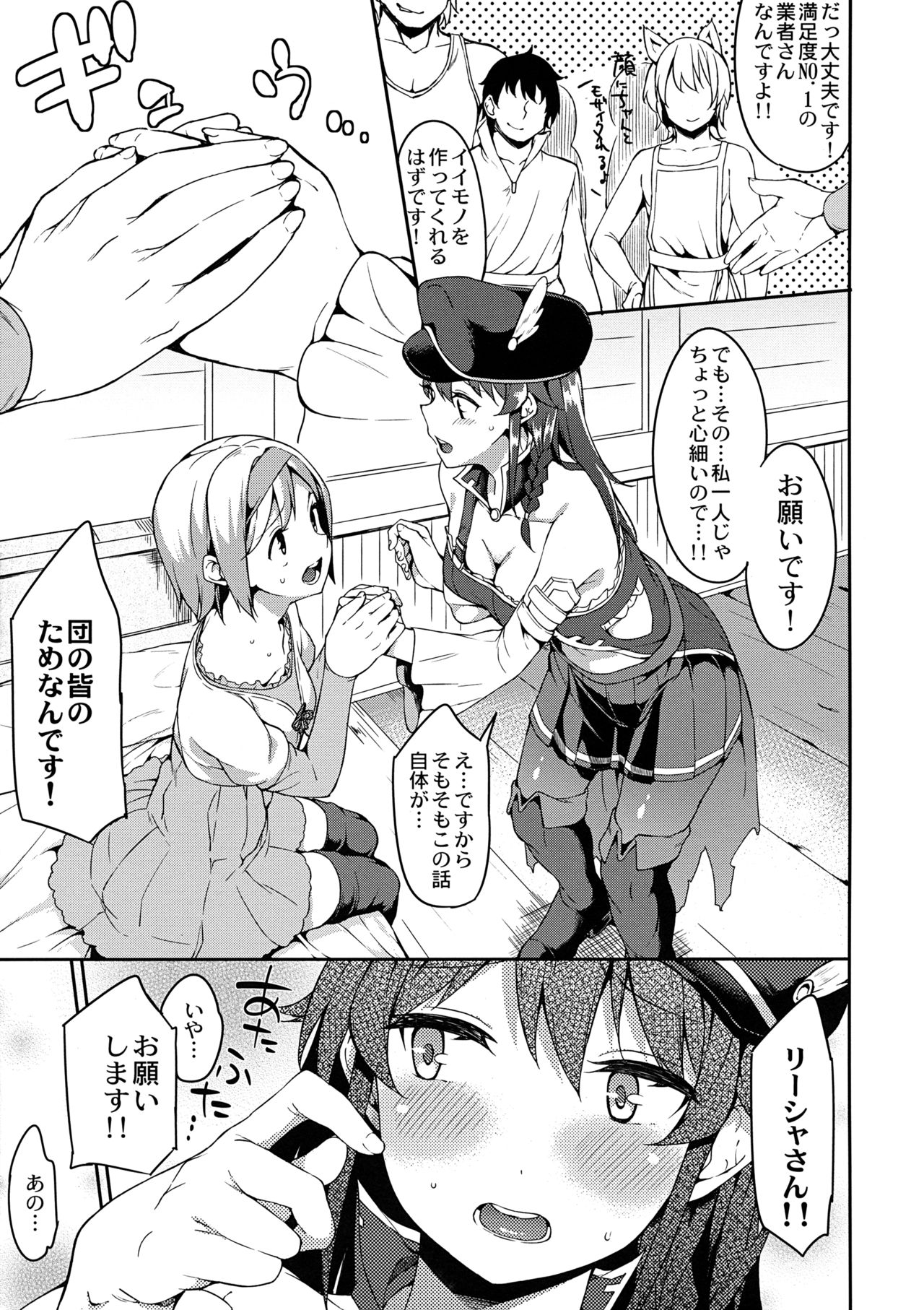 Kantan! Rupi no Kasegikata page 6 full