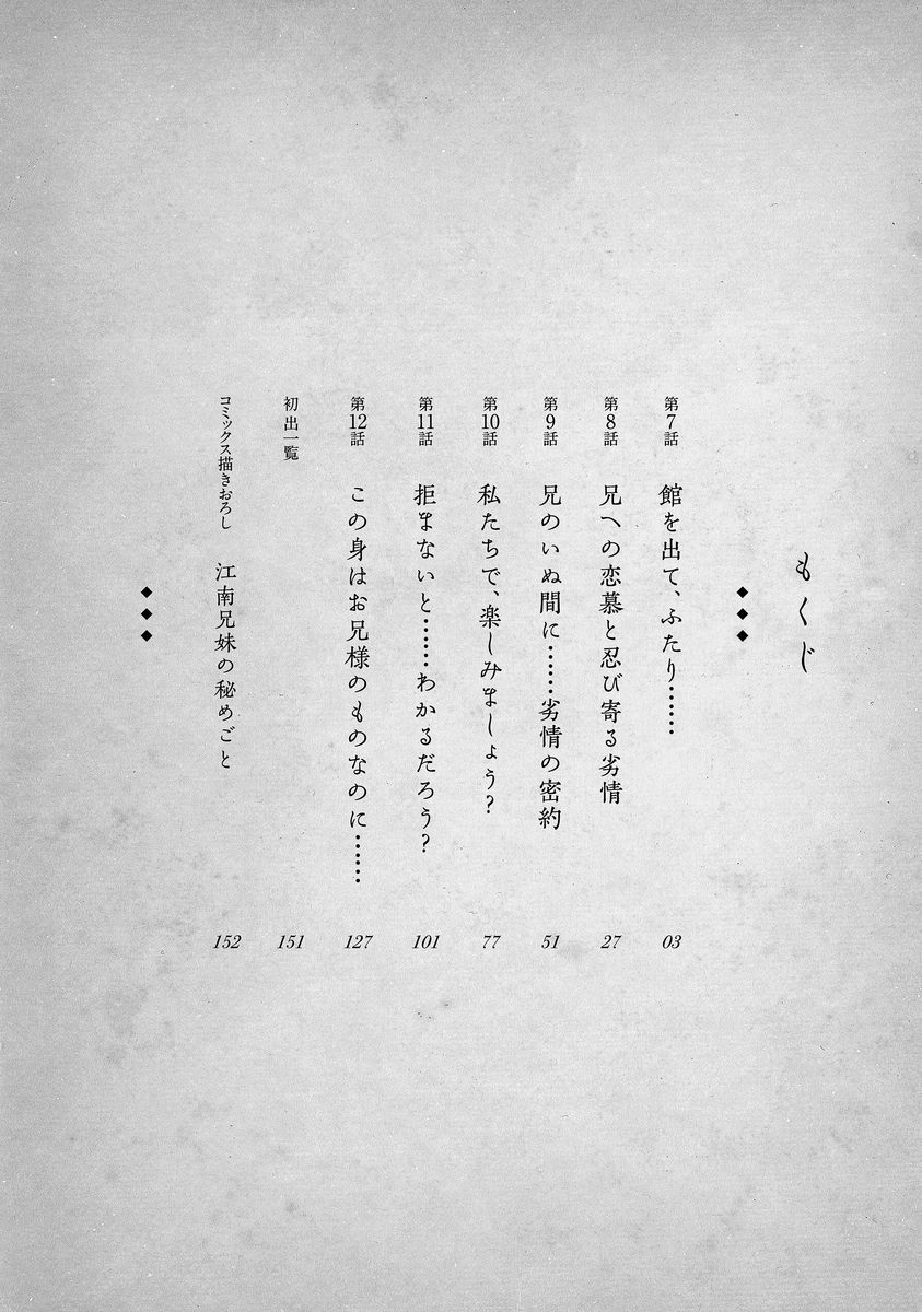 Imouto Mekake ~Onii-sama, Mou Yurushite~ <2> page 3 full