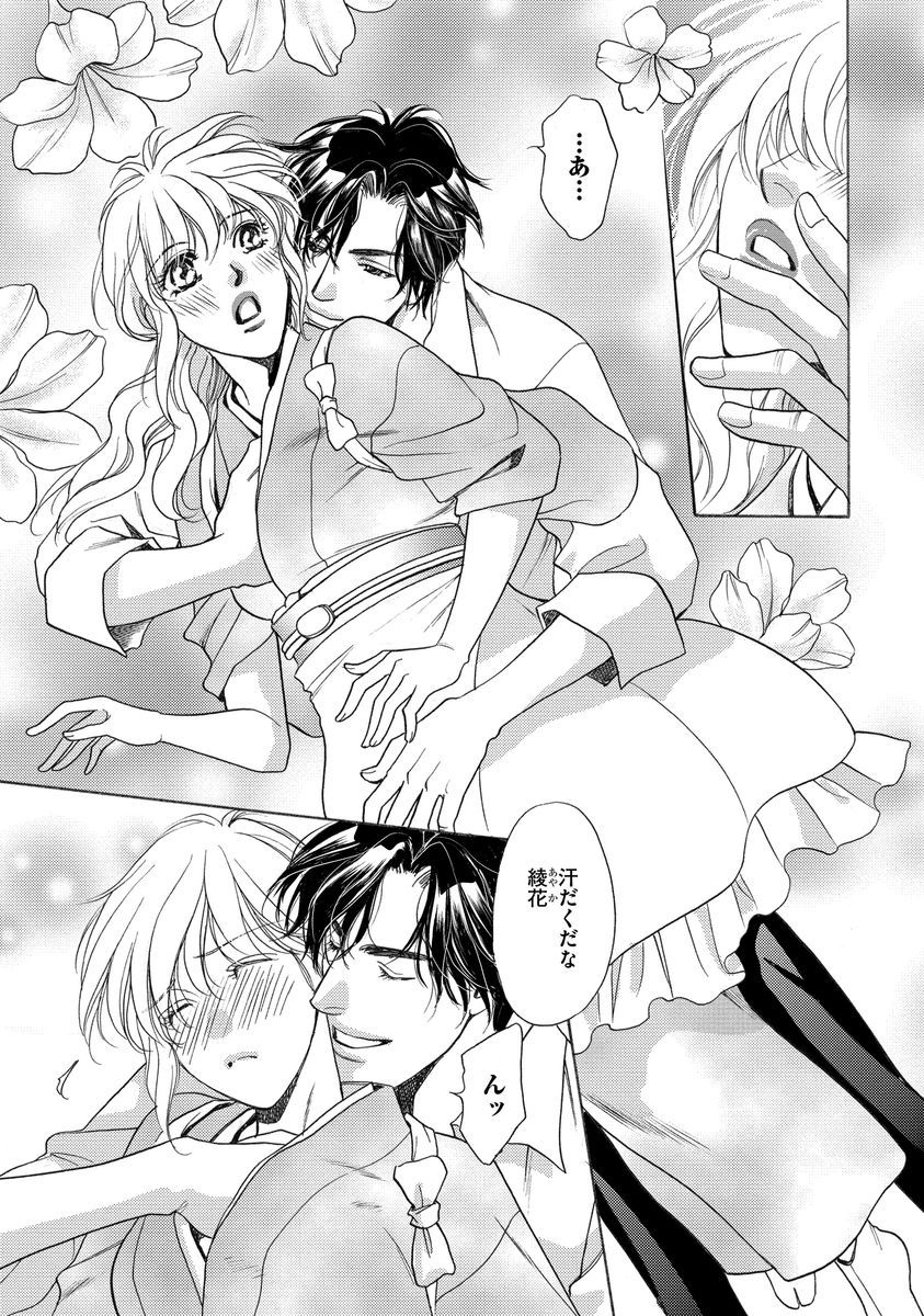 Imouto Mekake ~Onii-sama, Mou Yurushite~ <2> page 6 full