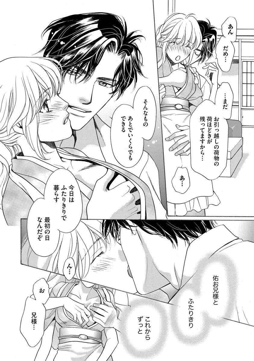 Imouto Mekake ~Onii-sama, Mou Yurushite~ <2> page 7 full