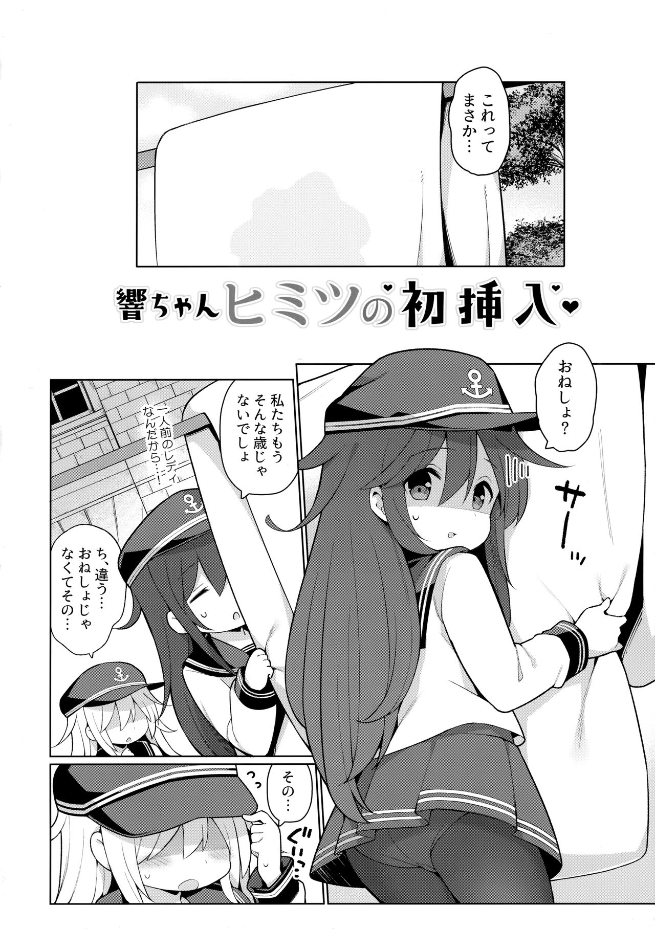 Hibiki-chan Himitsu no Hatsu Sounyuu page 3 full