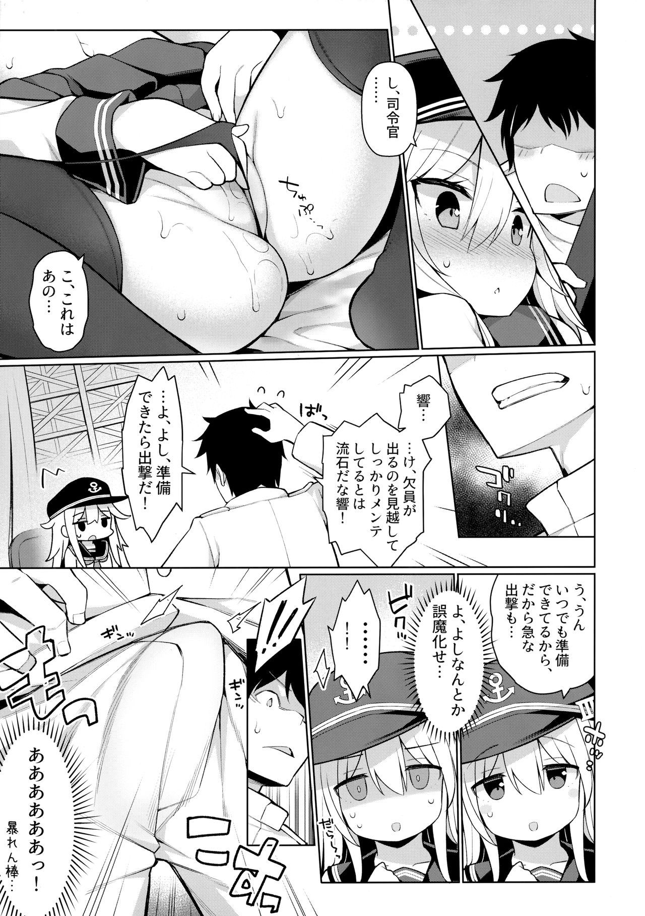 Hibiki-chan Himitsu no Hatsu Sounyuu page 8 full