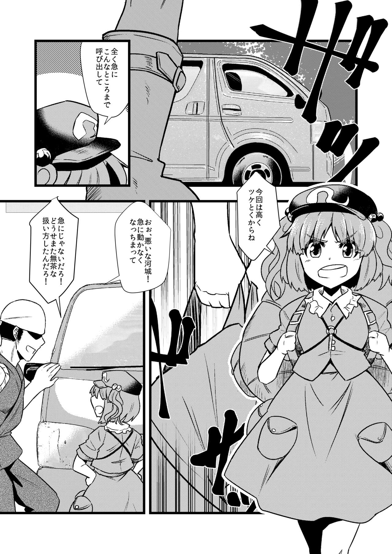 Nitori Sukebe Shiyouya! page 3 full