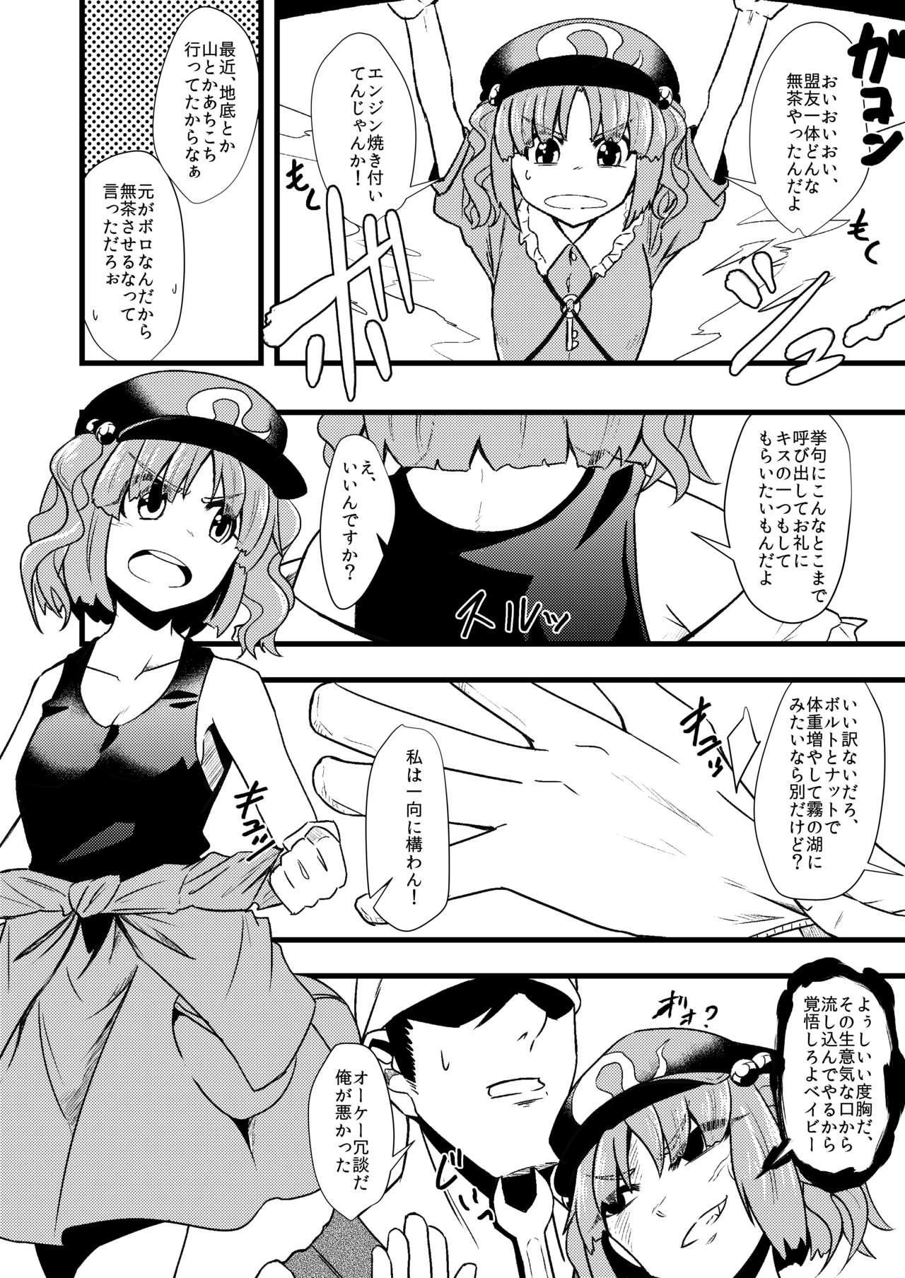Nitori Sukebe Shiyouya! page 4 full