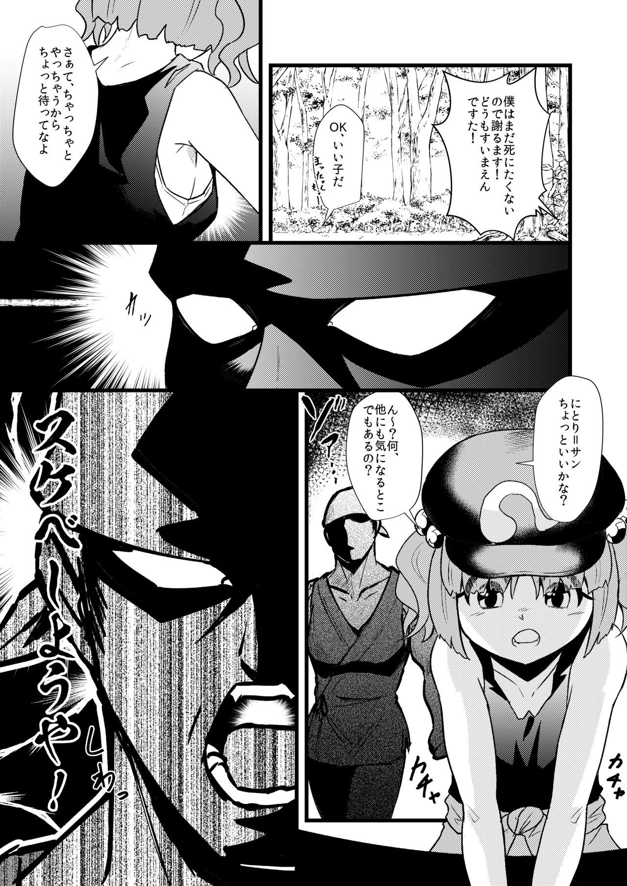 Nitori Sukebe Shiyouya! page 5 full