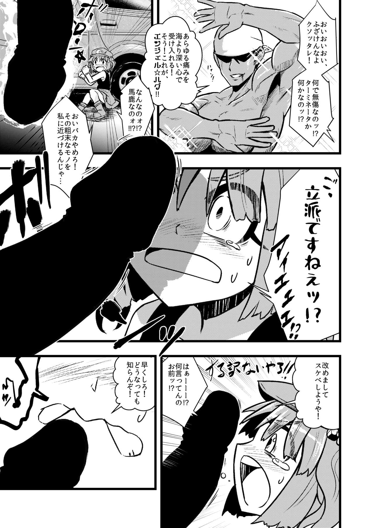 Nitori Sukebe Shiyouya! page 7 full