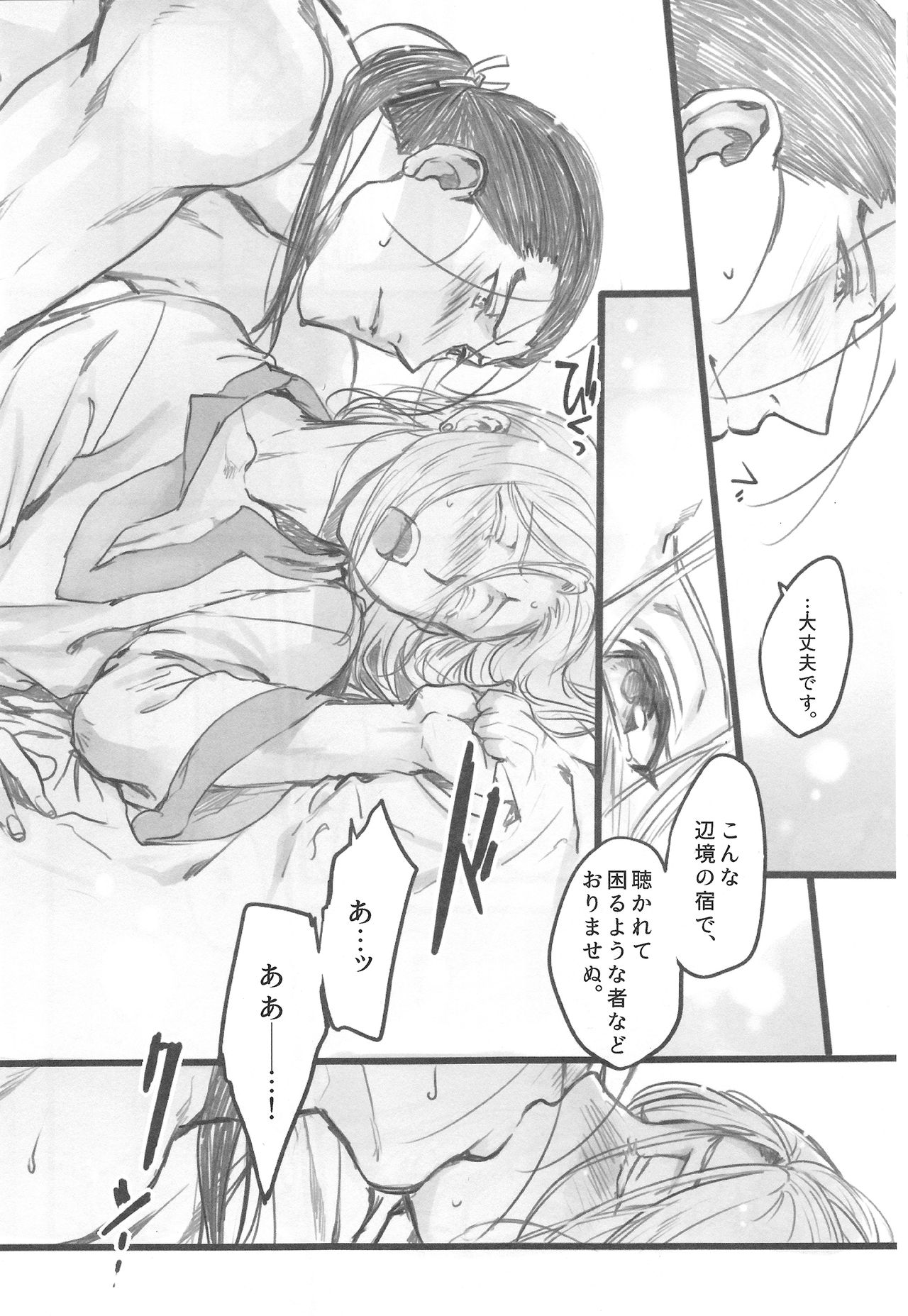 Atedonai Asa ni. page 6 full