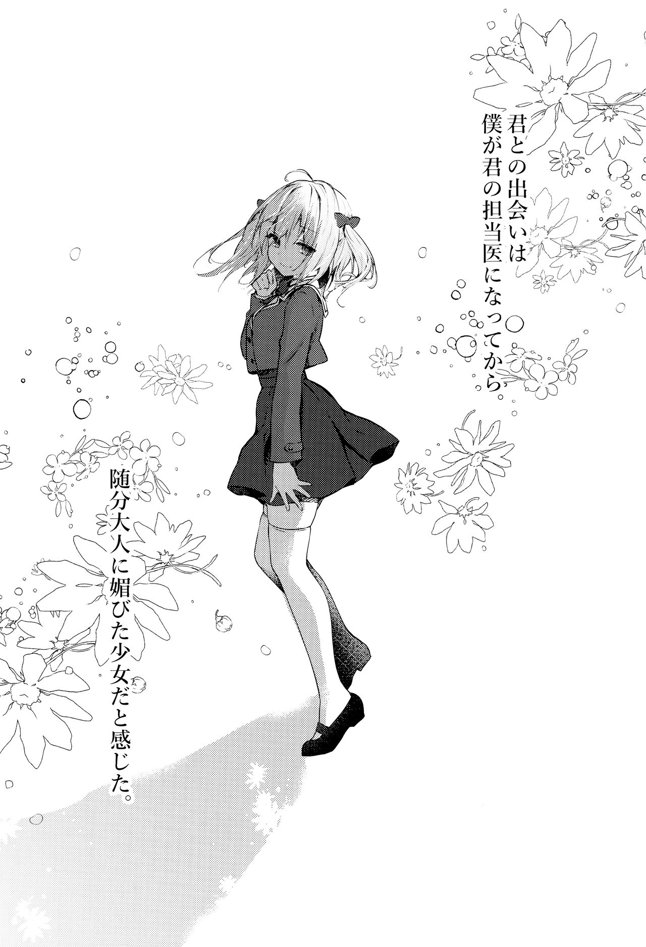 Nyancology 10 -Usami-san to Himitsu no Kenkyuu Seikatsu- page 2 full