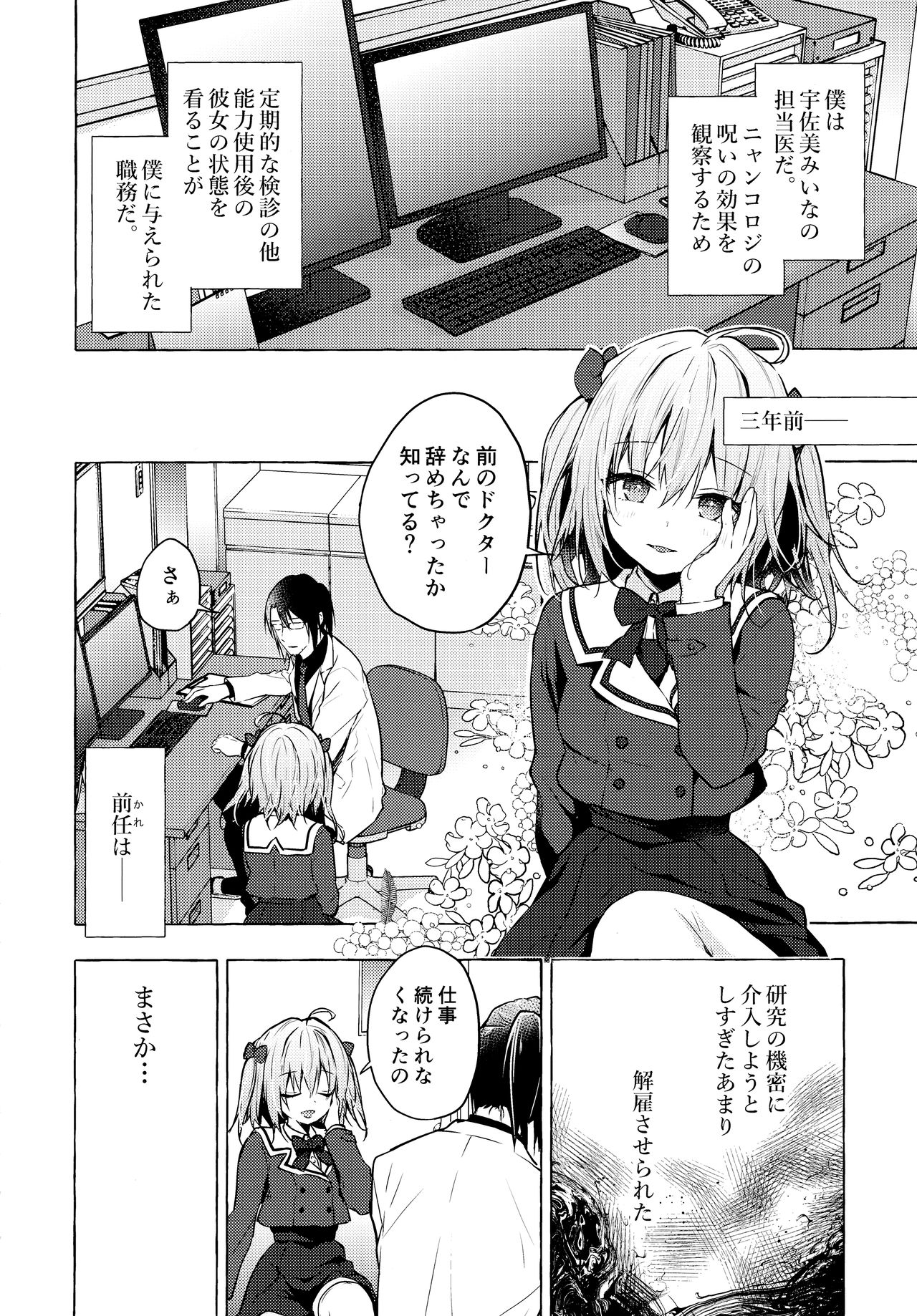 Nyancology 10 -Usami-san to Himitsu no Kenkyuu Seikatsu- page 3 full