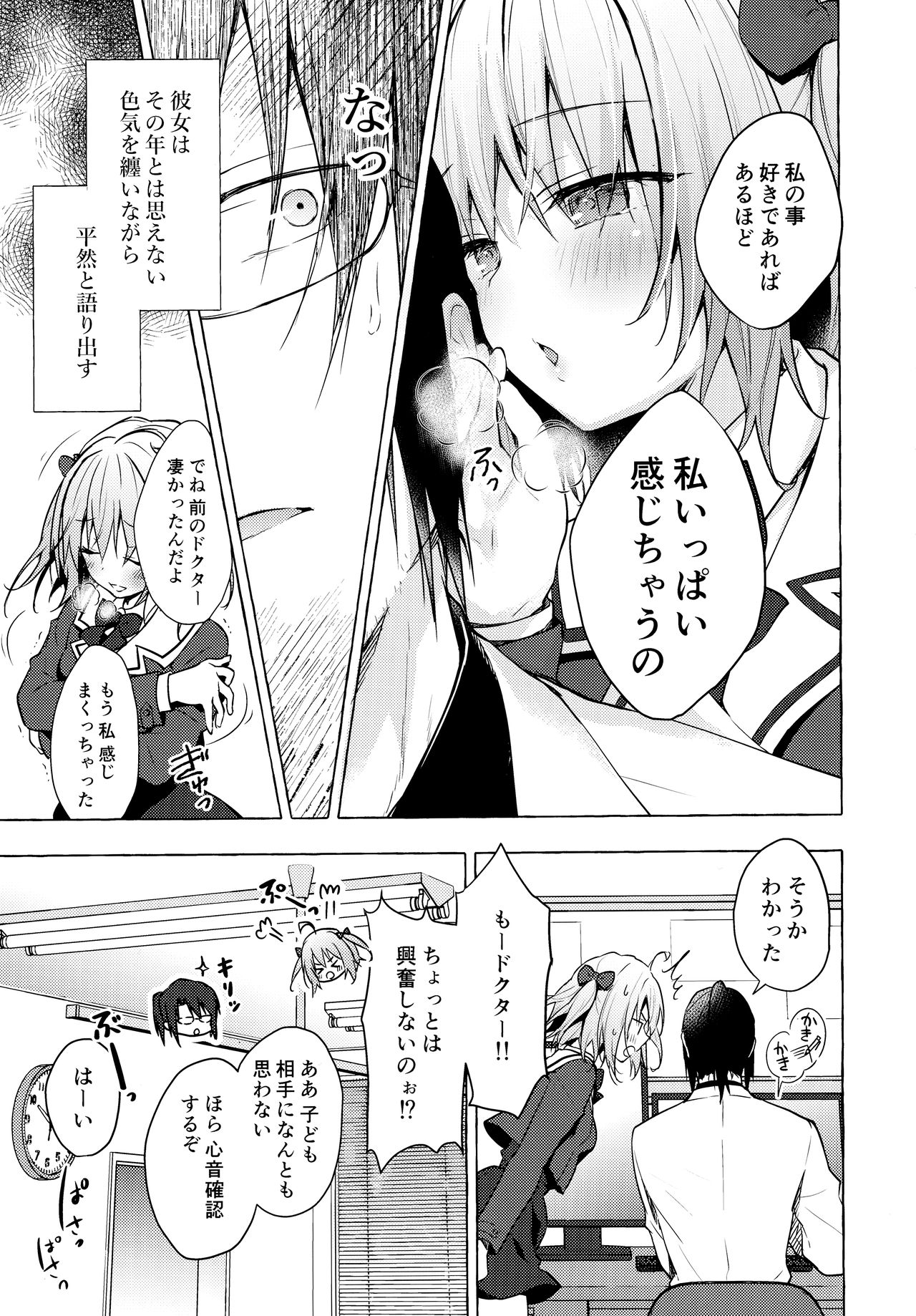 Nyancology 10 -Usami-san to Himitsu no Kenkyuu Seikatsu- page 6 full