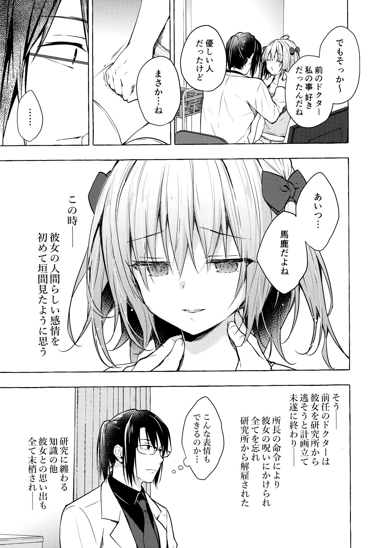 Nyancology 10 -Usami-san to Himitsu no Kenkyuu Seikatsu- page 8 full